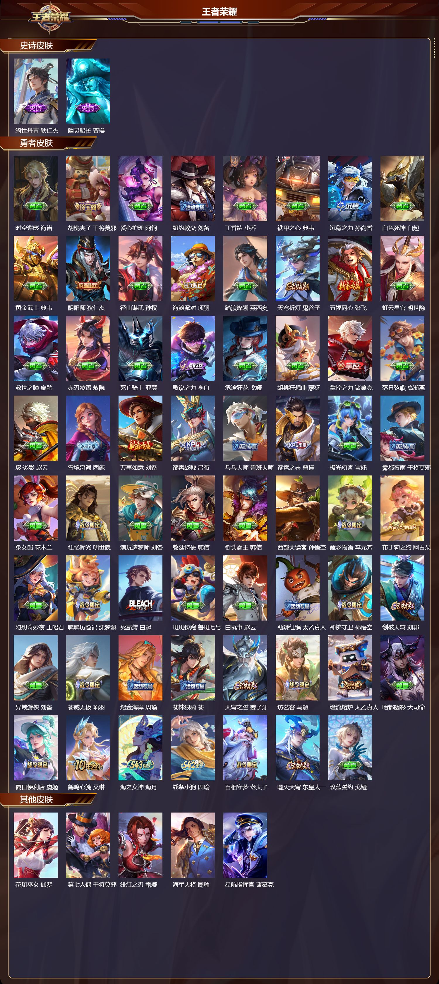 WZMK4306028王者荣耀账号详情图2