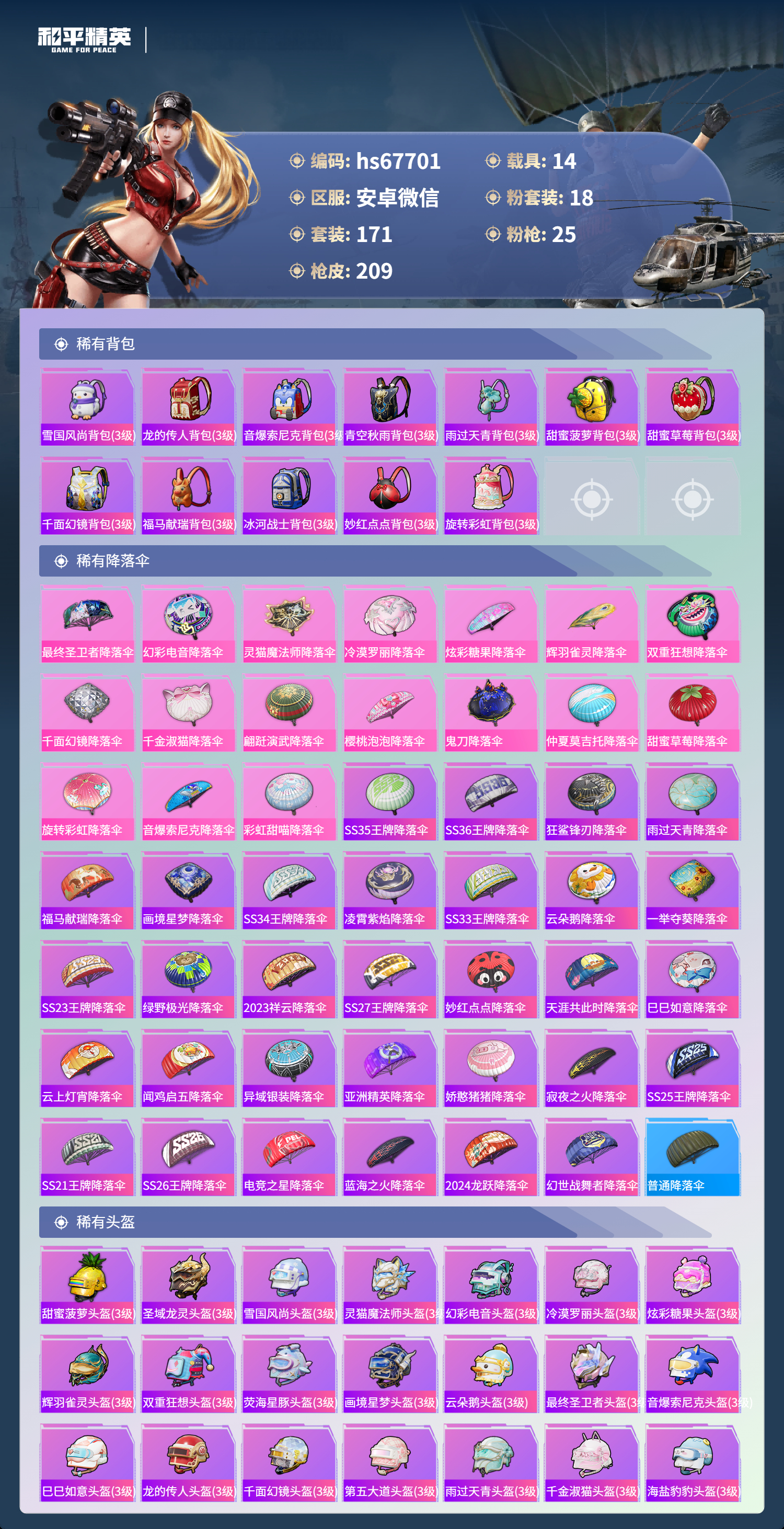 HPCMW4187335和平精英账号详情图9