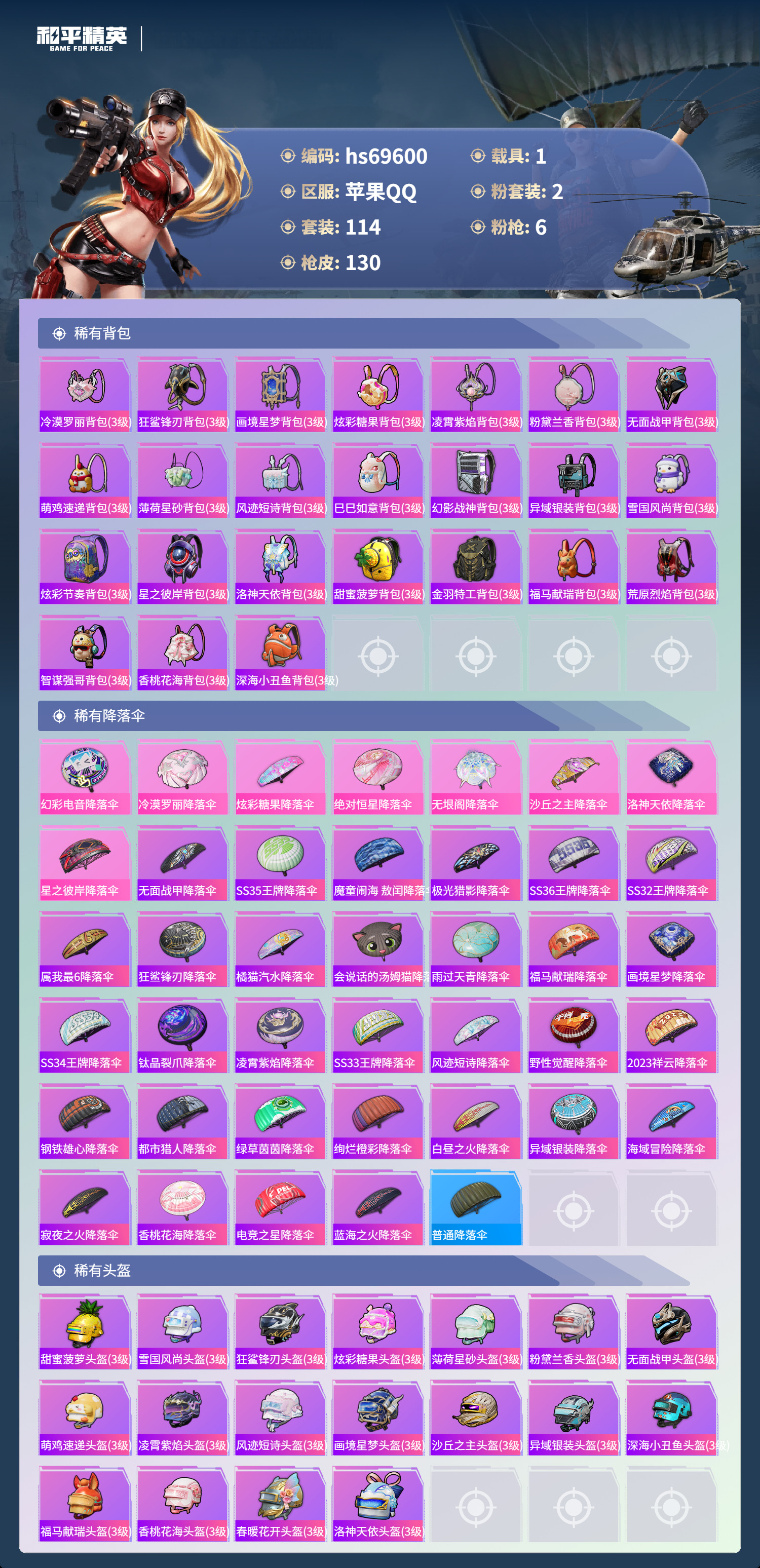 HPCMW4186831和平精英账号详情图7