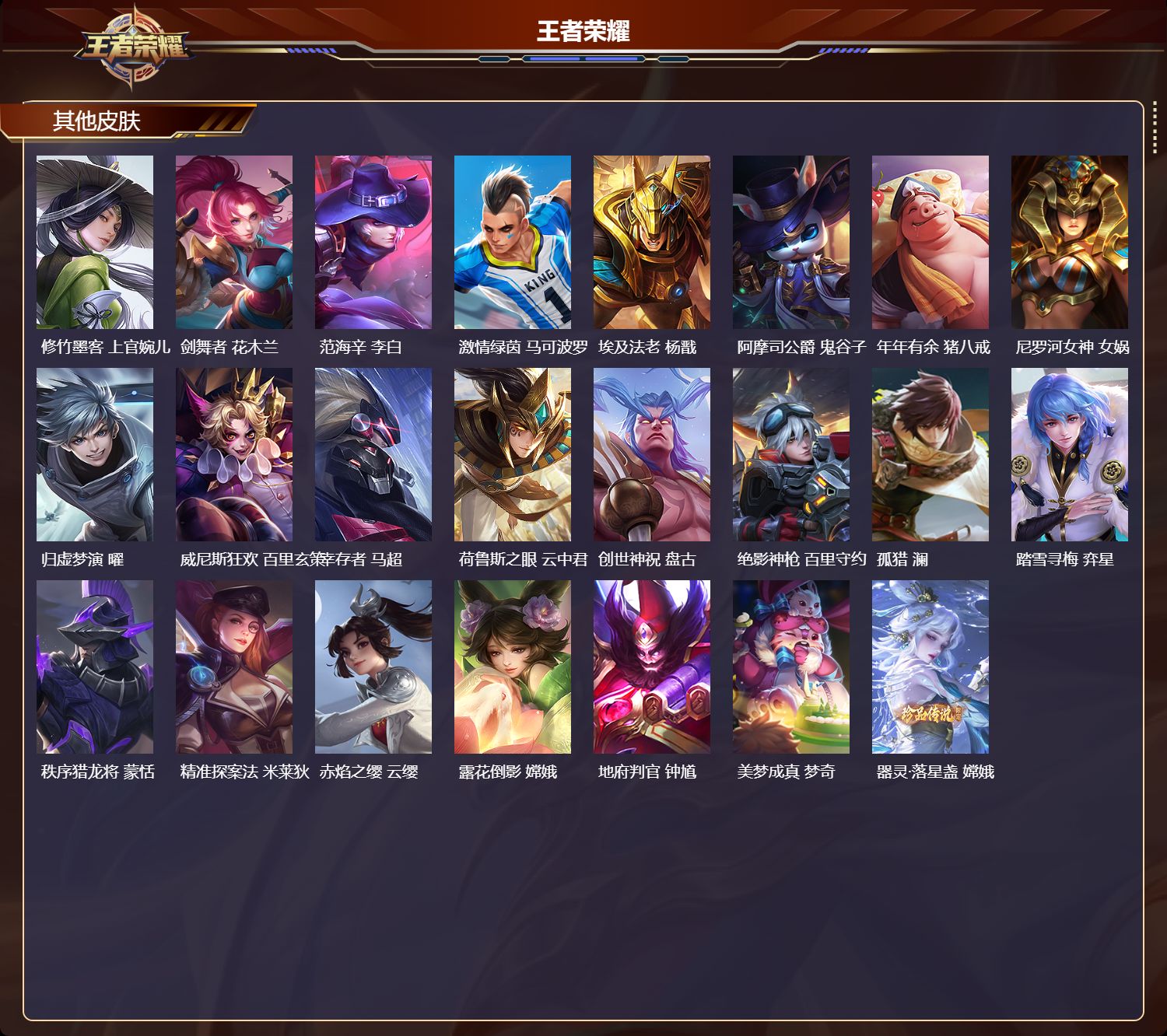 WZQM4305649王者荣耀账号详情图5