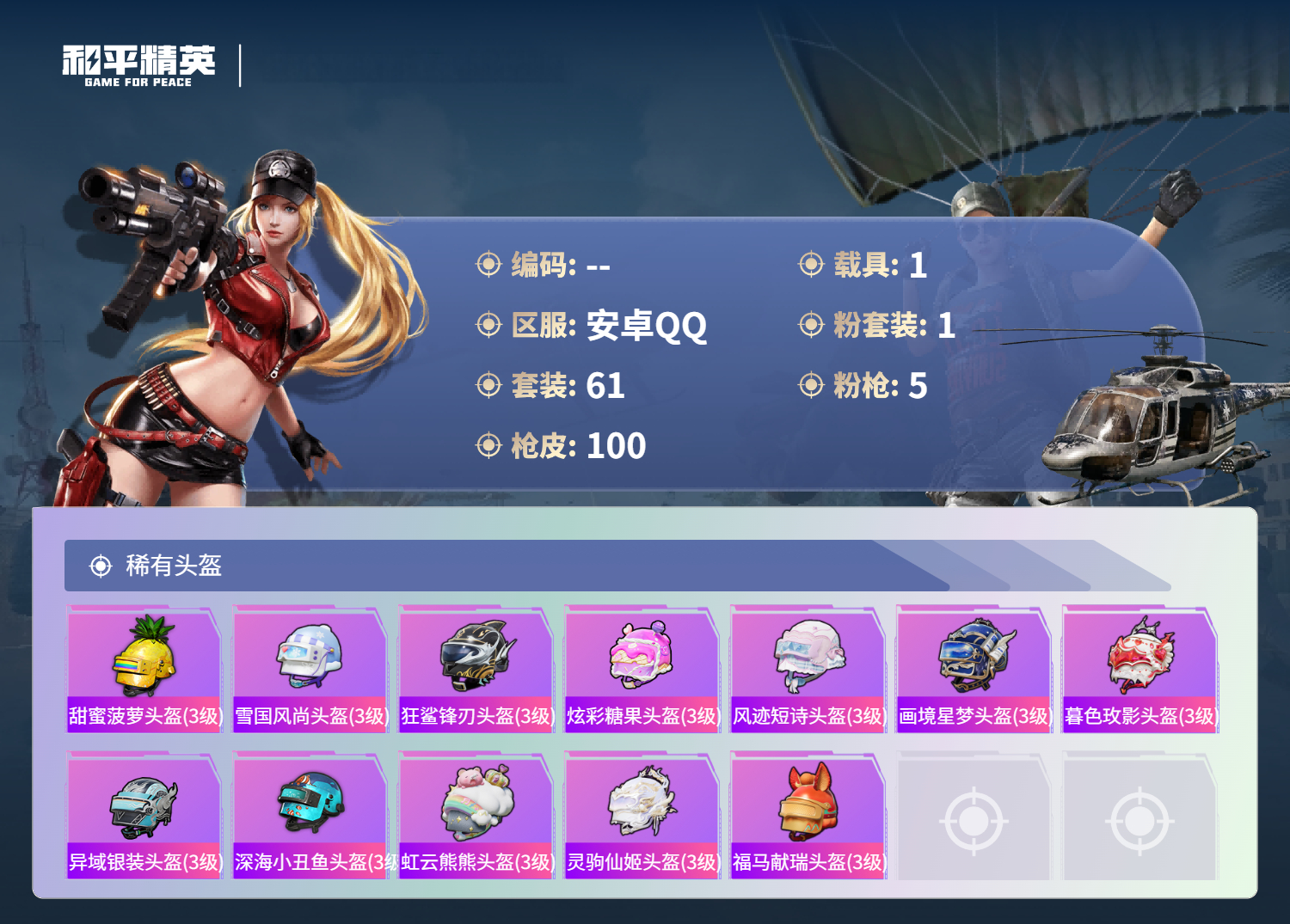 HPCMW4173804和平精英账号详情图19