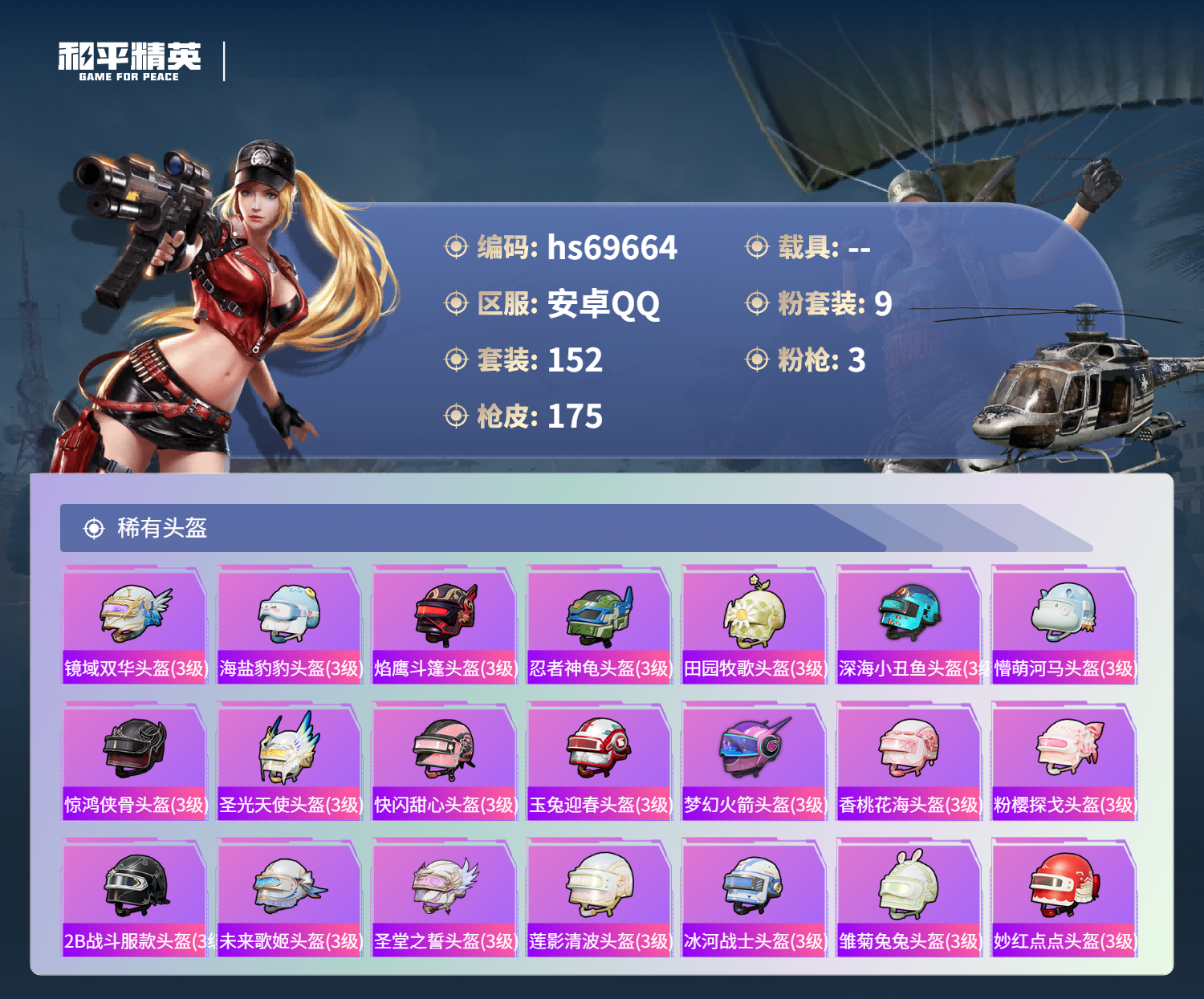 HPCMW4187213和平精英账号详情图8