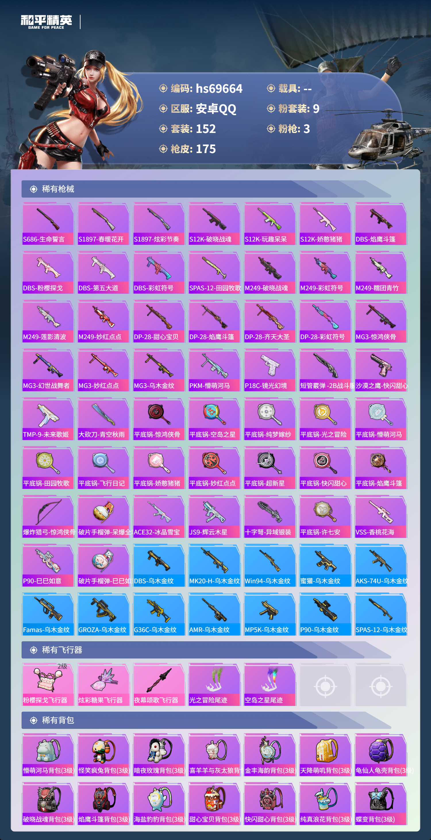 HPCMW4187213和平精英账号详情图6