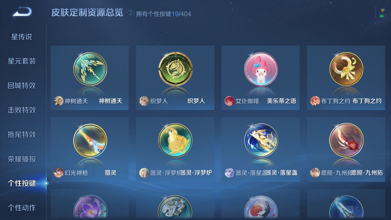 WZCMW4326224王者荣耀账号详情图23
