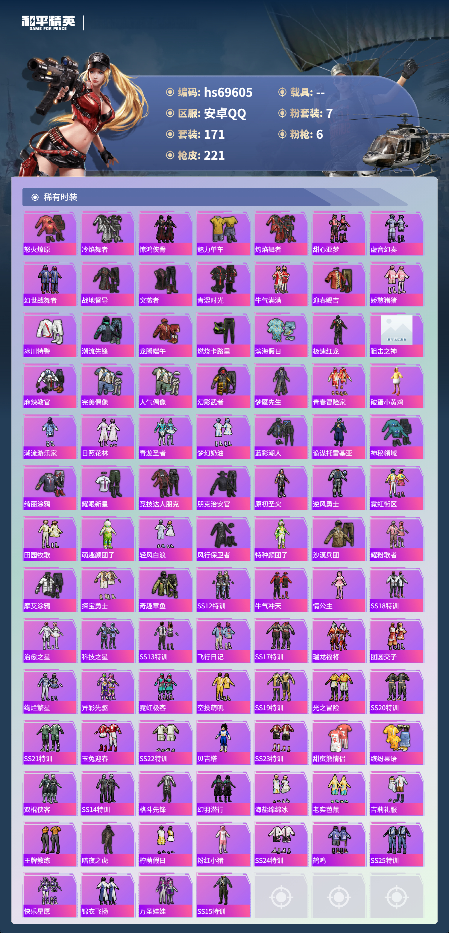 HPCMW4187258和平精英账号详情图5