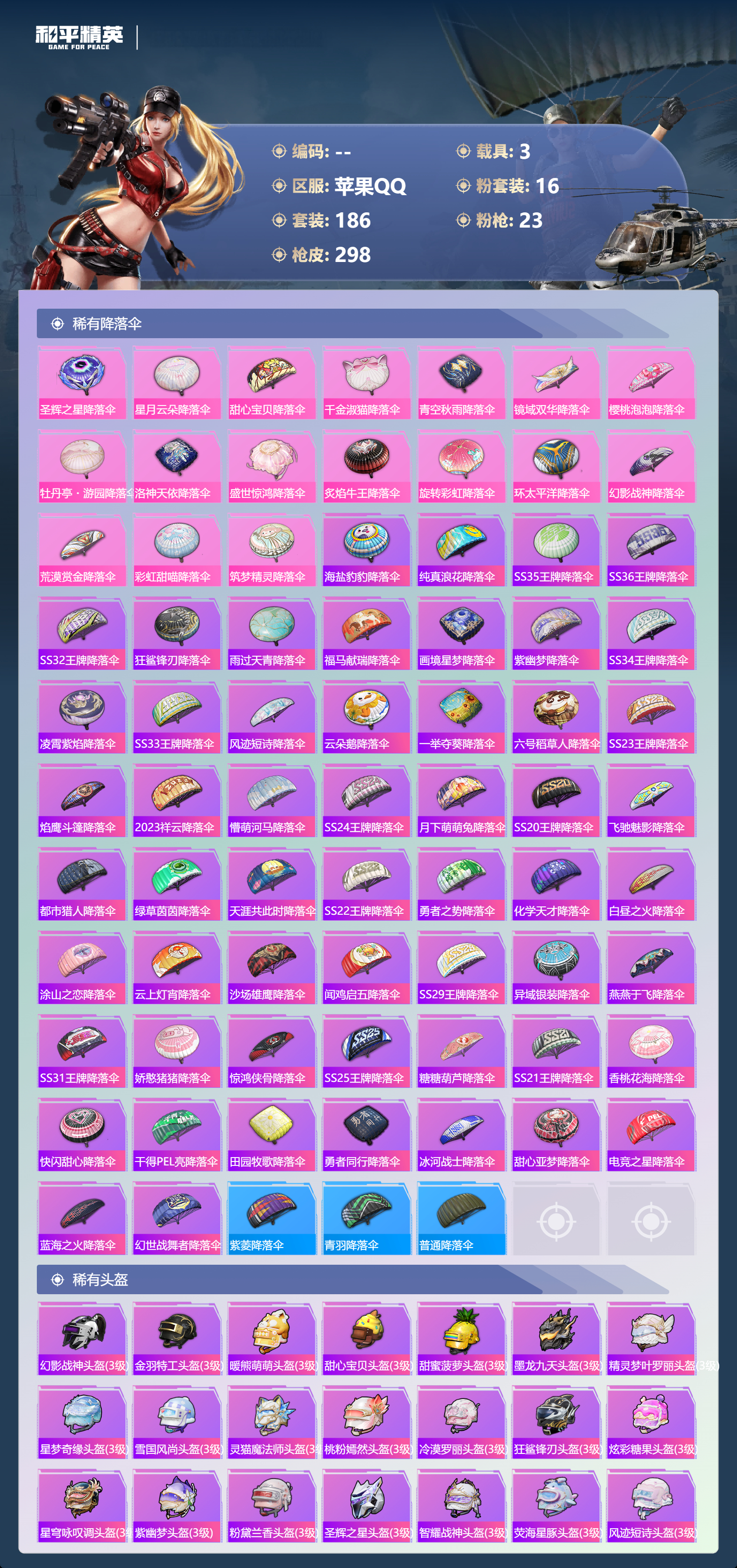 HPLX4174051和平精英账号详情图47