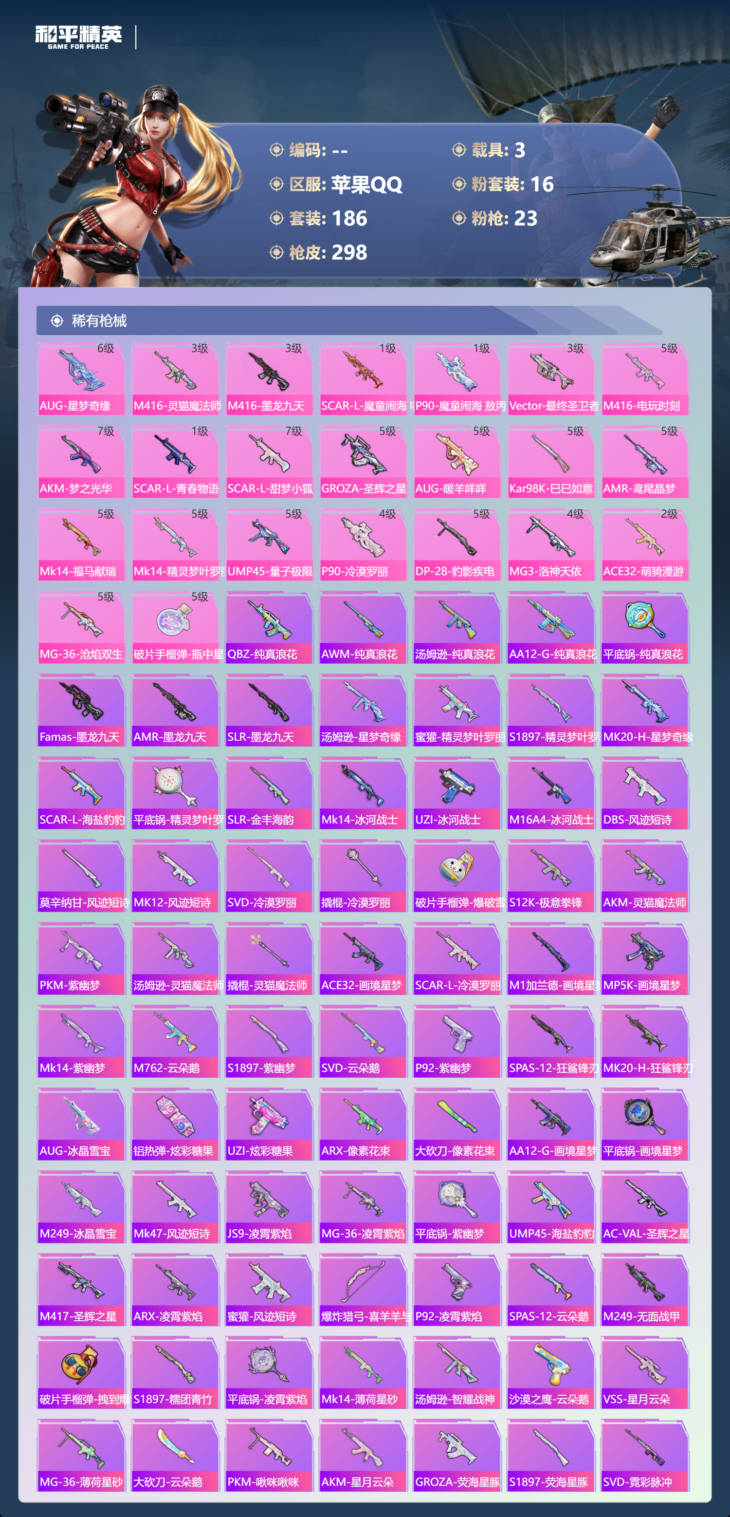 HPLX4174051和平精英账号详情图43