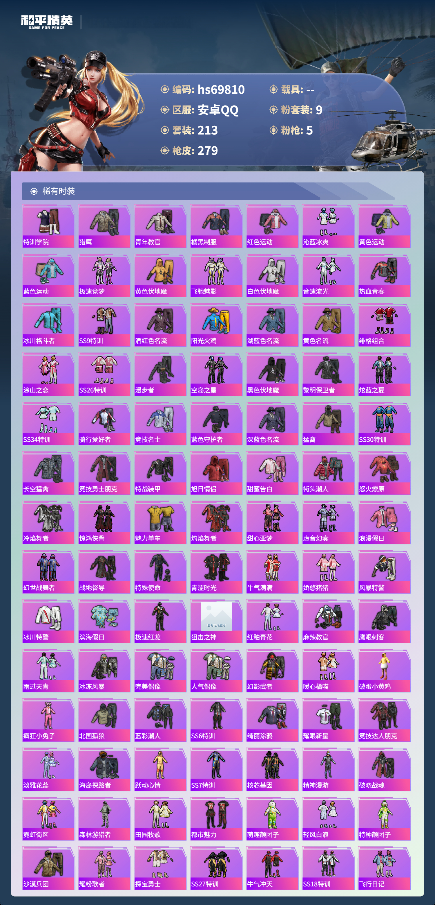 HPCMW4187471和平精英账号详情图5