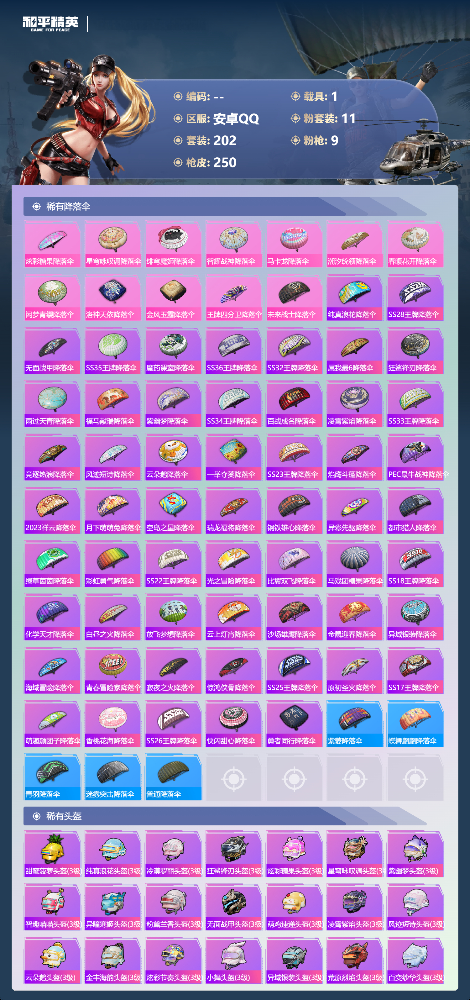 HPCMW4173891和平精英账号详情图33