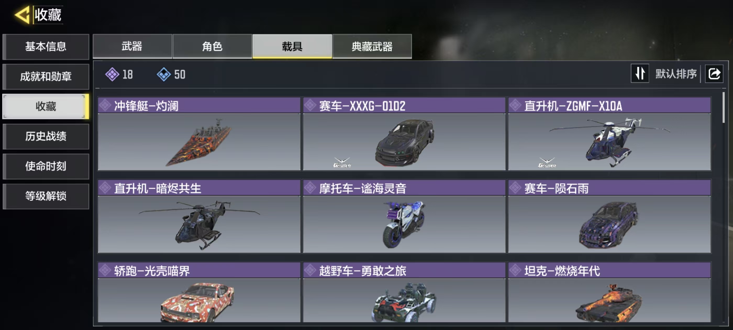 SMFFWY43213使命召唤手游账号详情图5