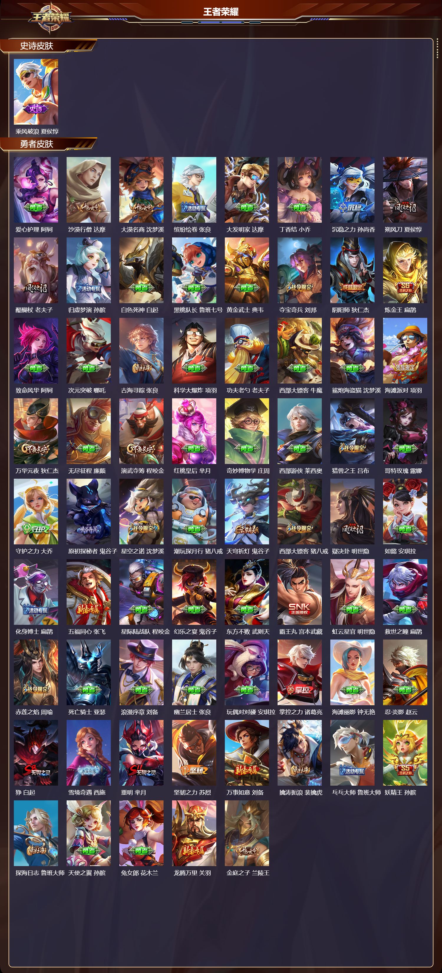 WZMK4305668王者荣耀账号详情图2 WZMK4305668王者荣耀账号详情图2