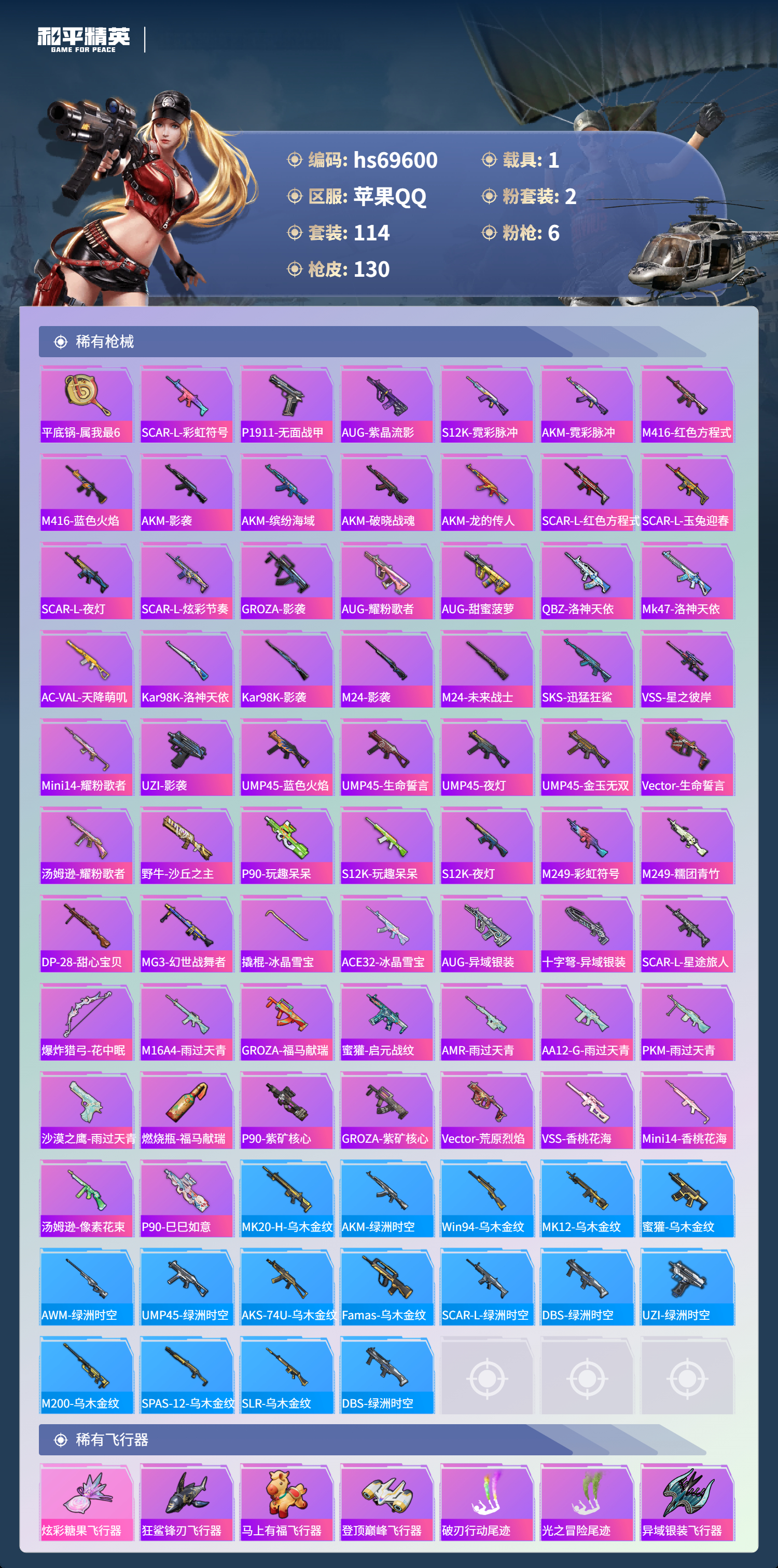 HPCMW4186831和平精英账号详情图6