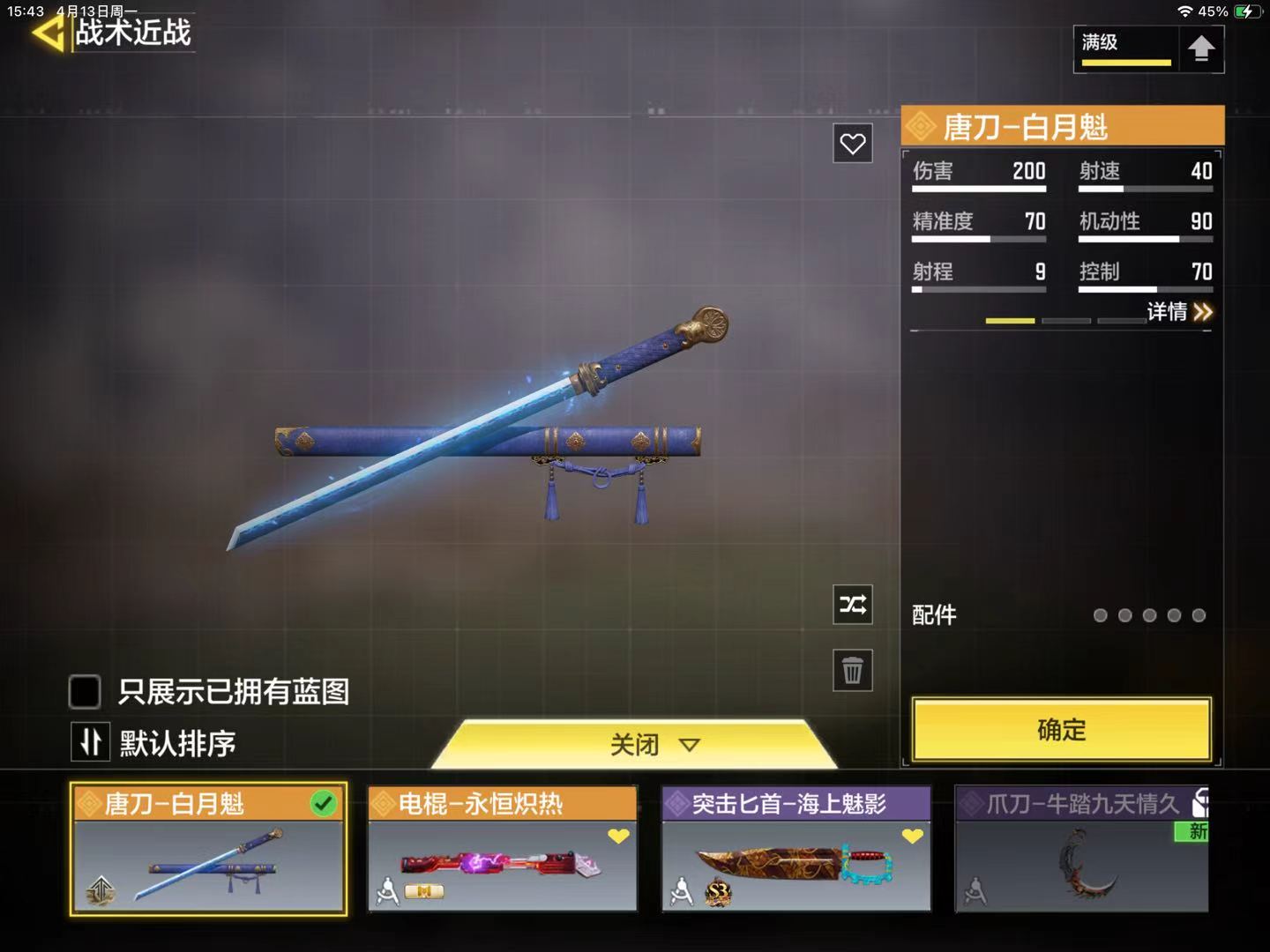SMCMW43534使命召唤手游账号详情图7