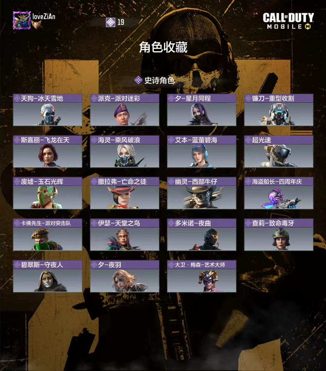 SMFFWY43237使命召唤手游账号详情图3