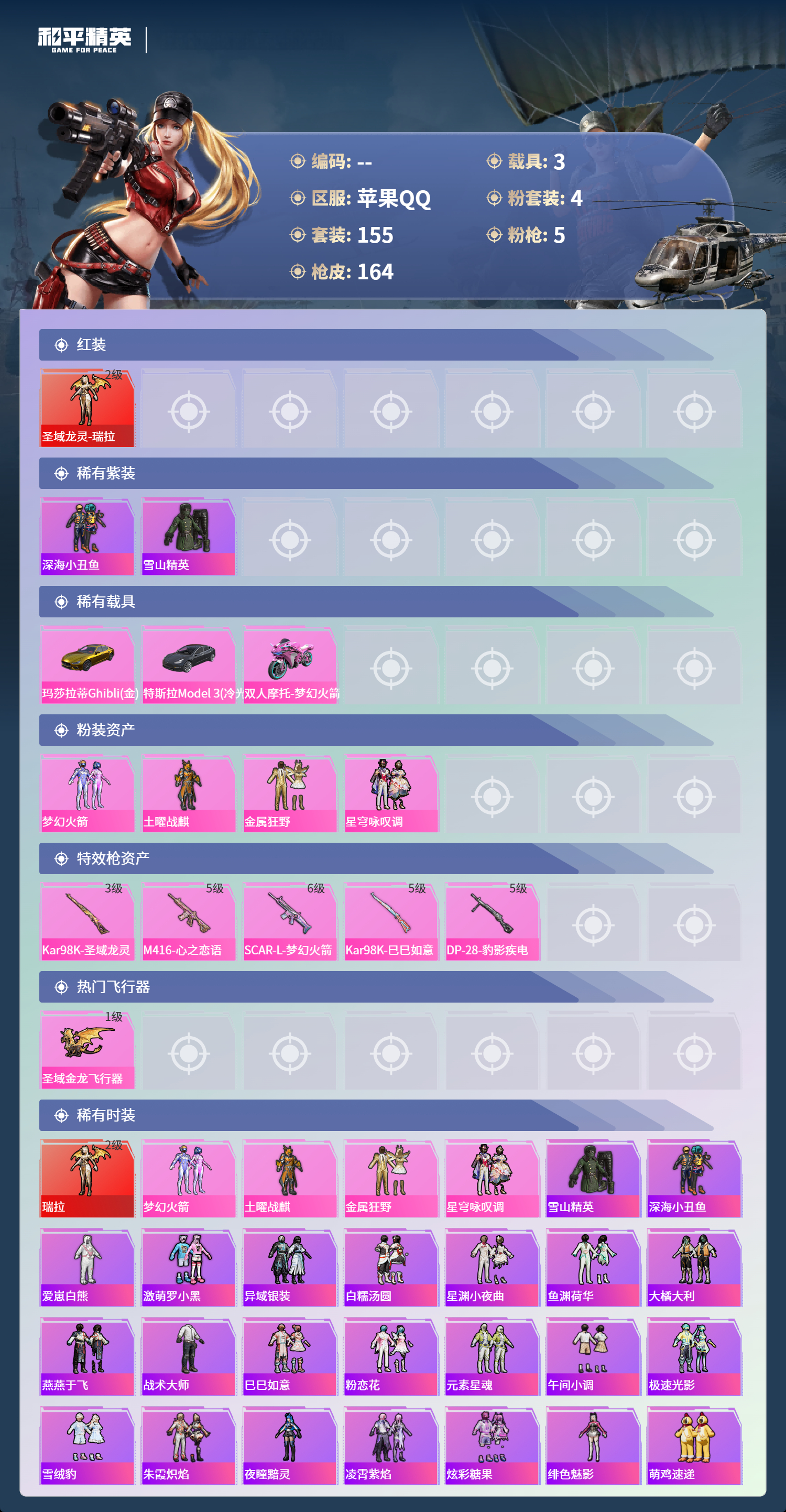 HPCMW4173893和平精英账号详情图11 HPCMW4173893和平精英账号详情图11