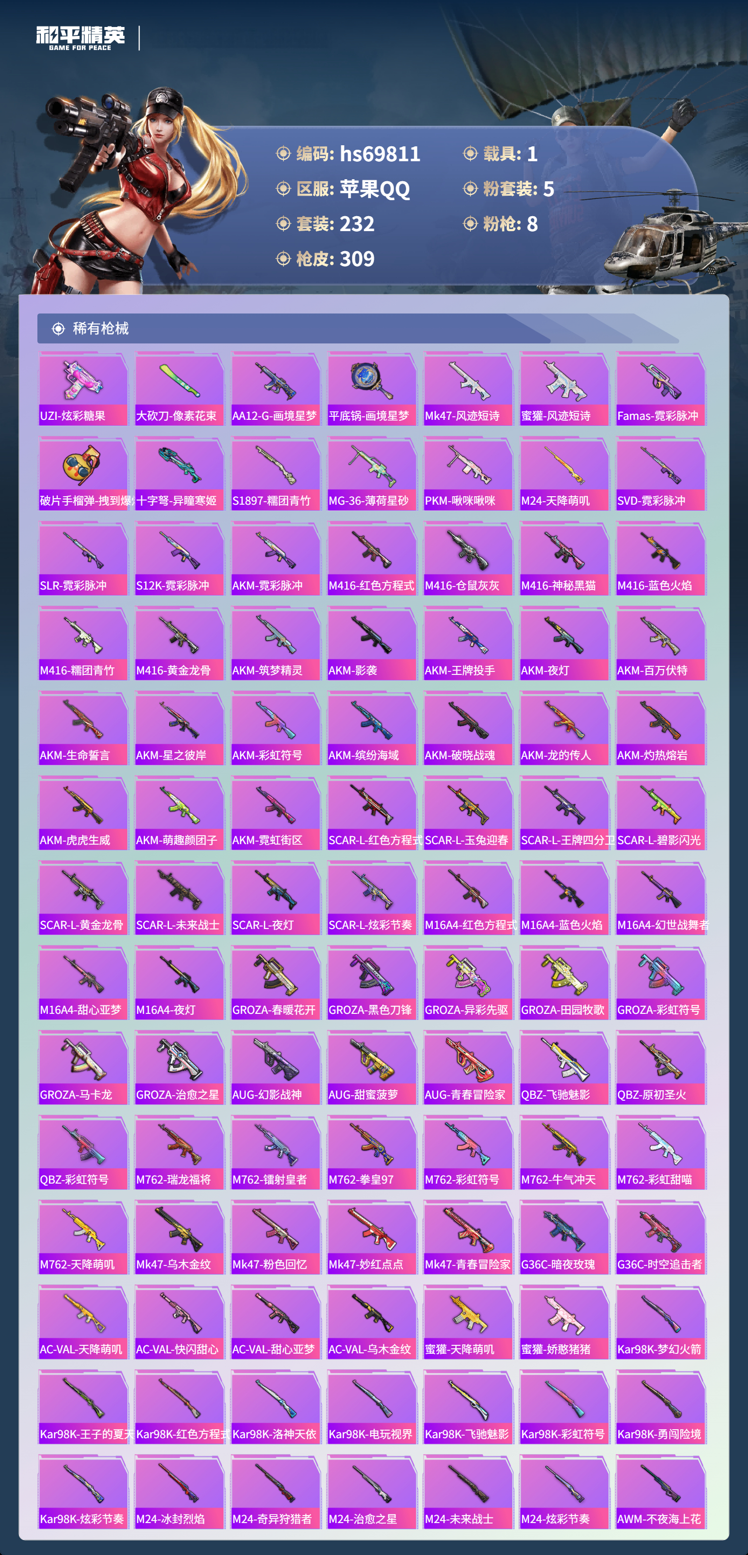 HPCMW4187477和平精英账号详情图7