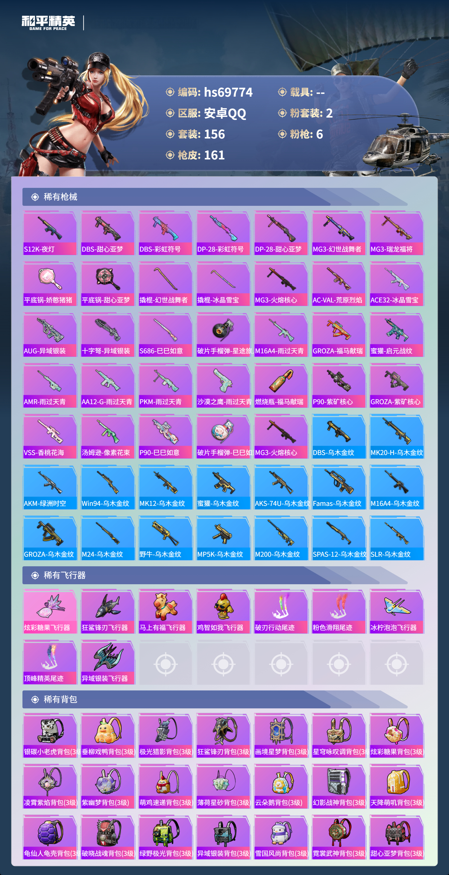 HPCMW4186937和平精英账号详情图7