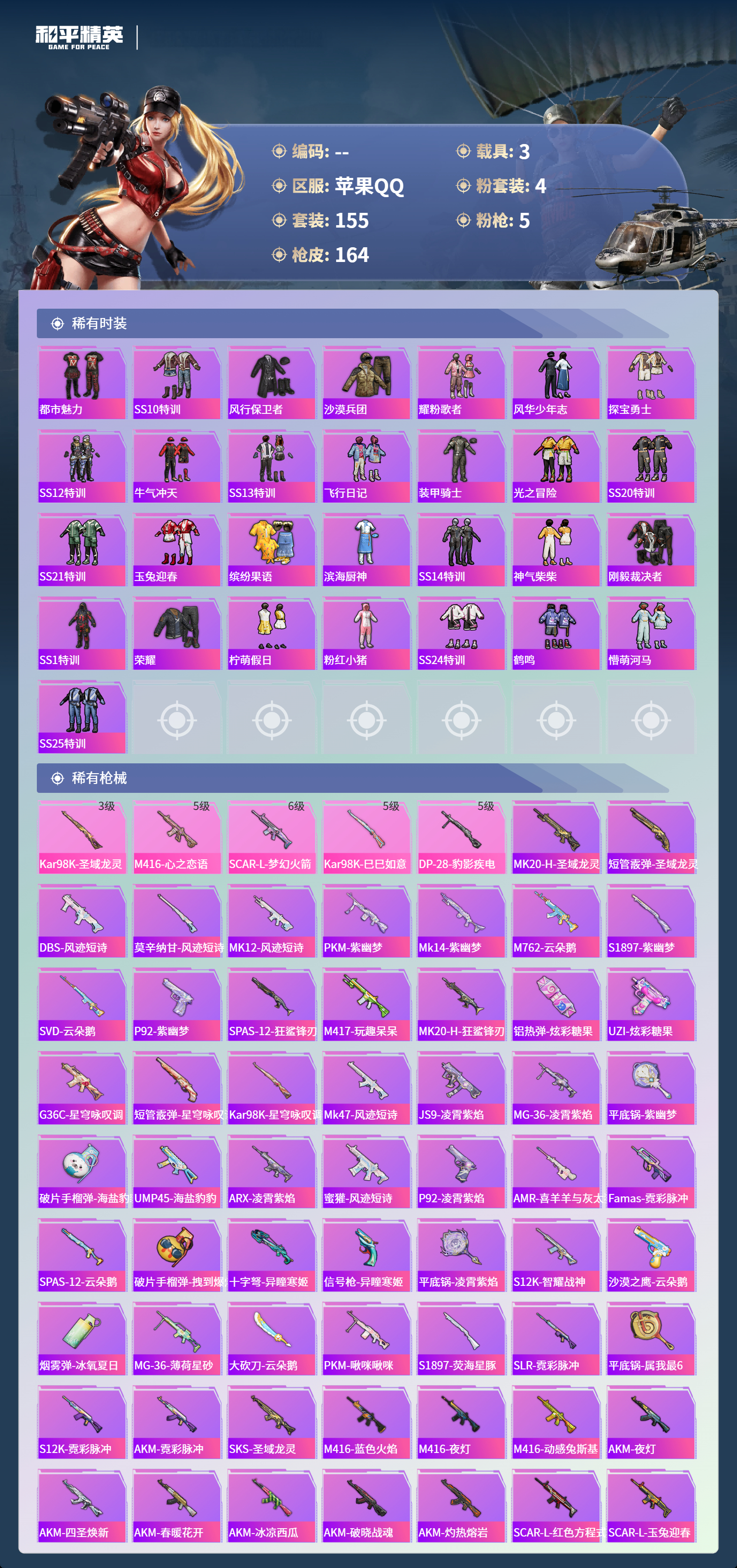 HPCMW4173893和平精英账号详情图13 HPCMW4173893和平精英账号详情图13