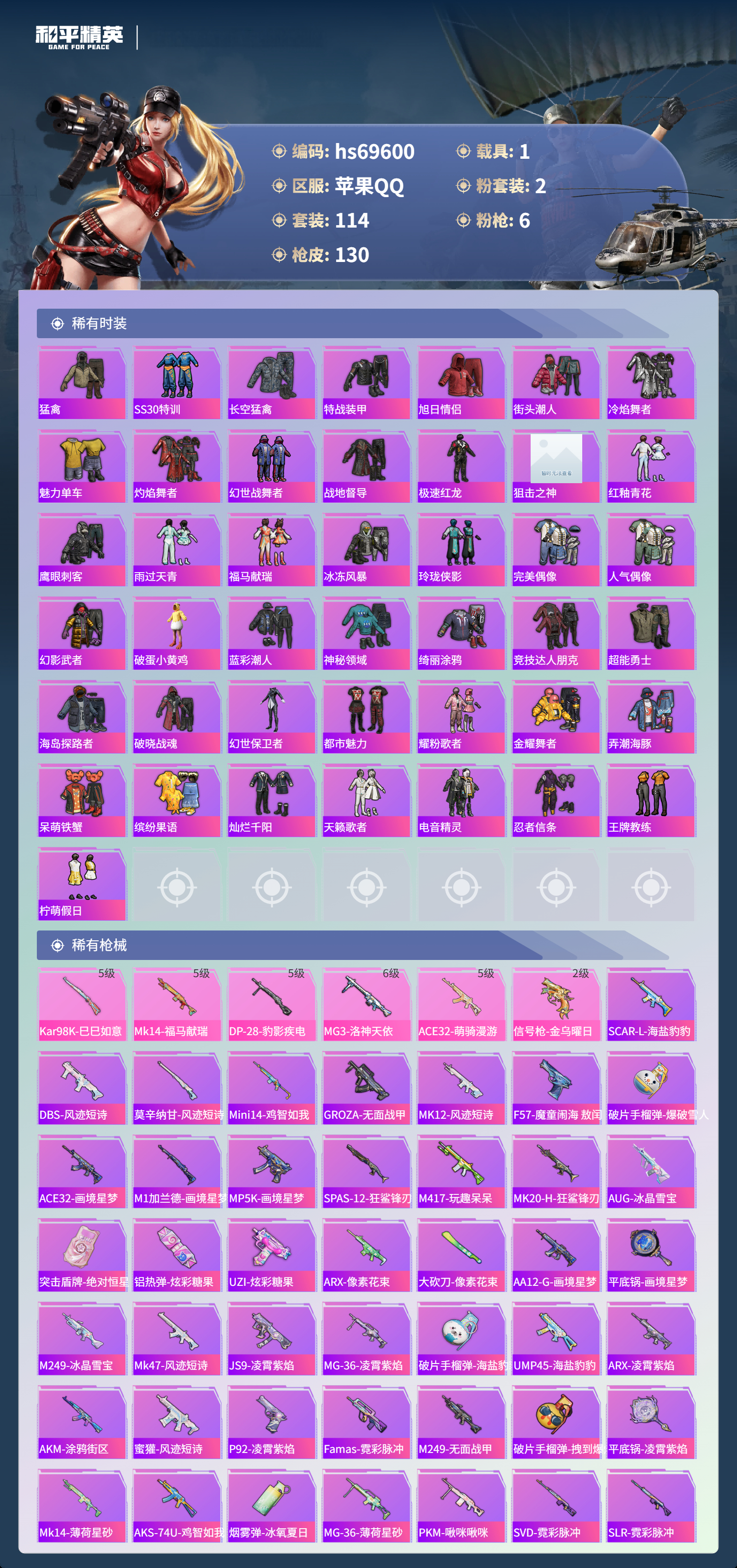 HPCMW4186831和平精英账号详情图5