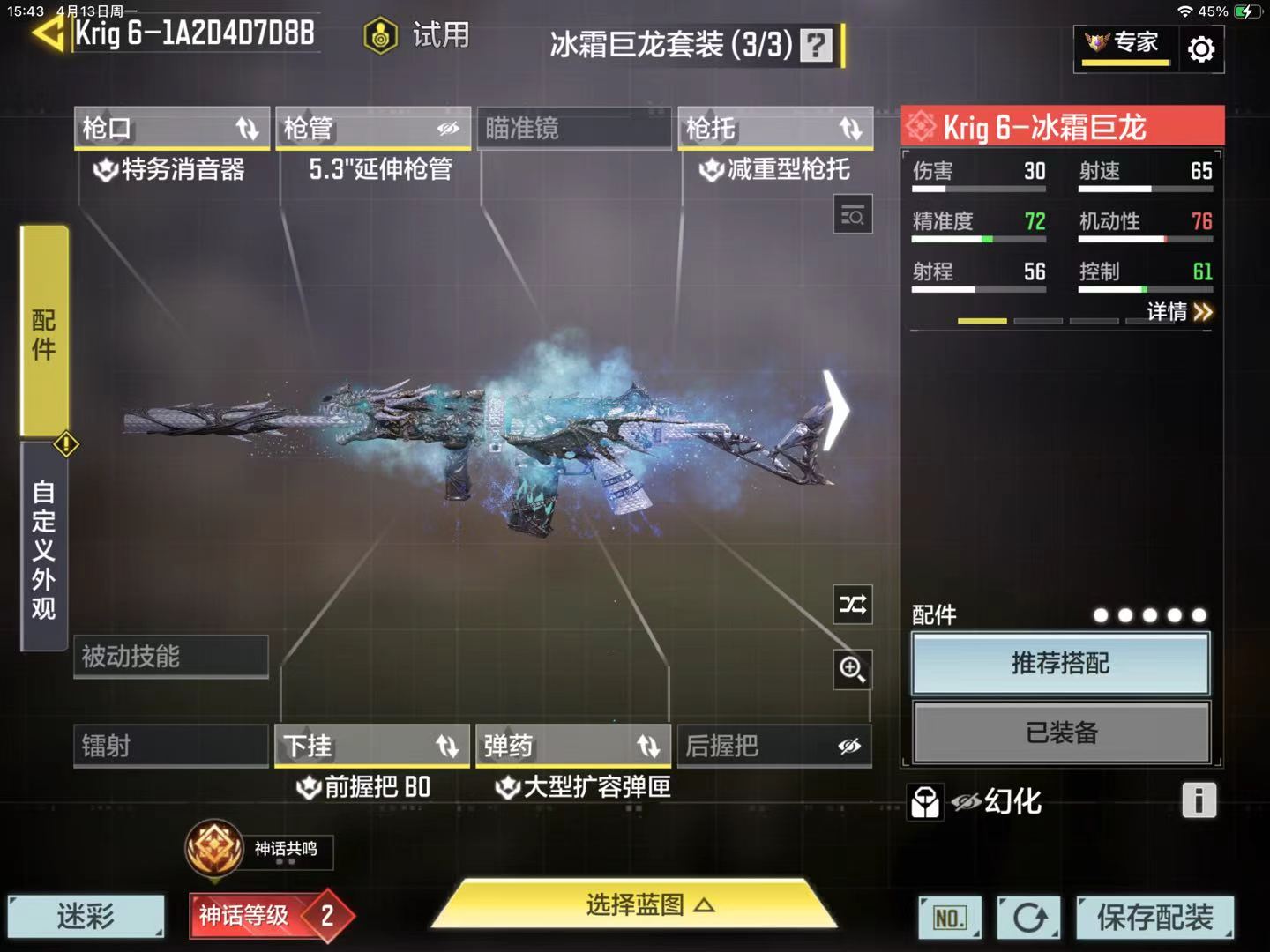SMCMW43534使命召唤手游账号详情图6