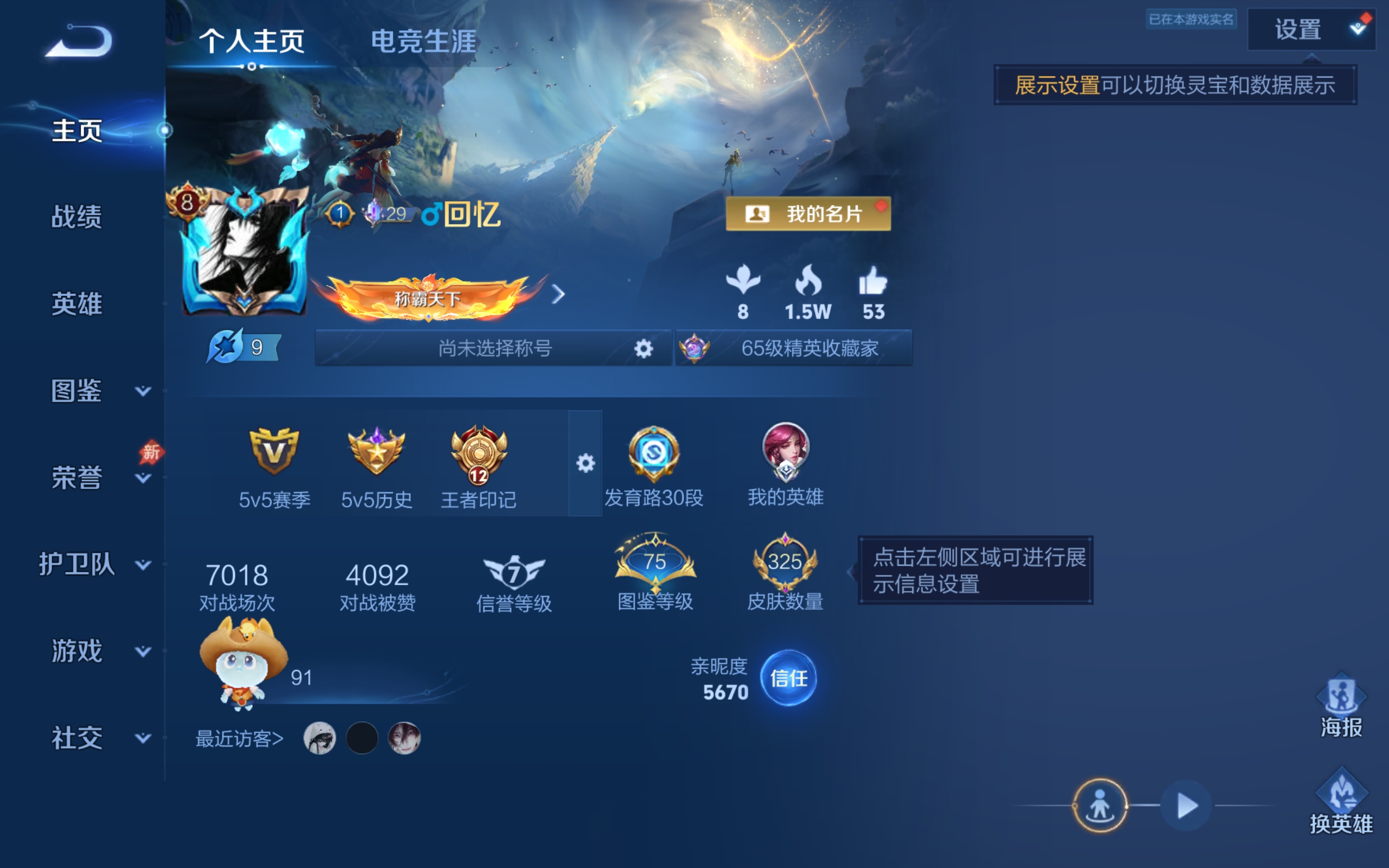 WZCMW4326465王者荣耀账号详情图1