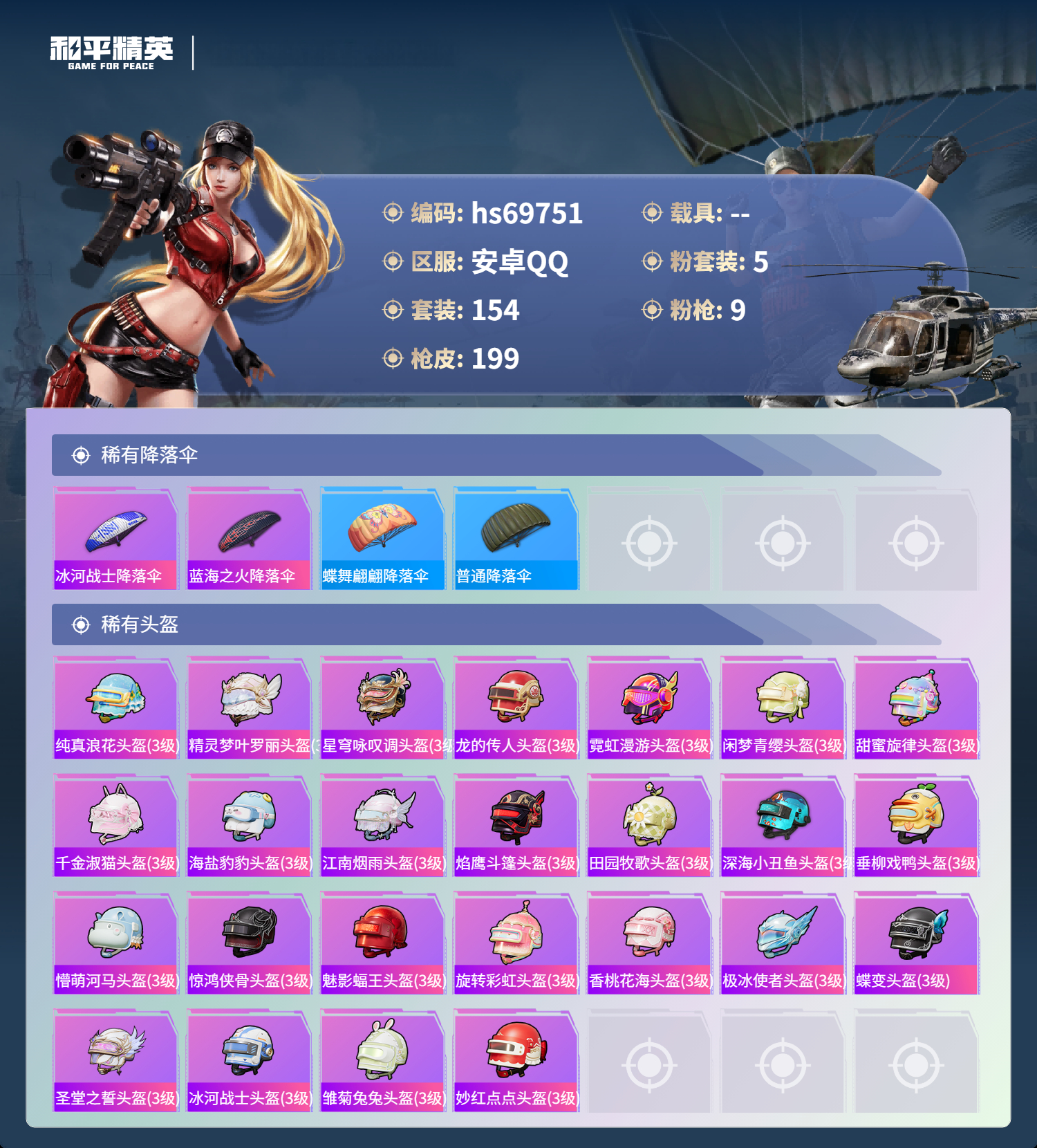 HPCMW4187359和平精英账号详情图9