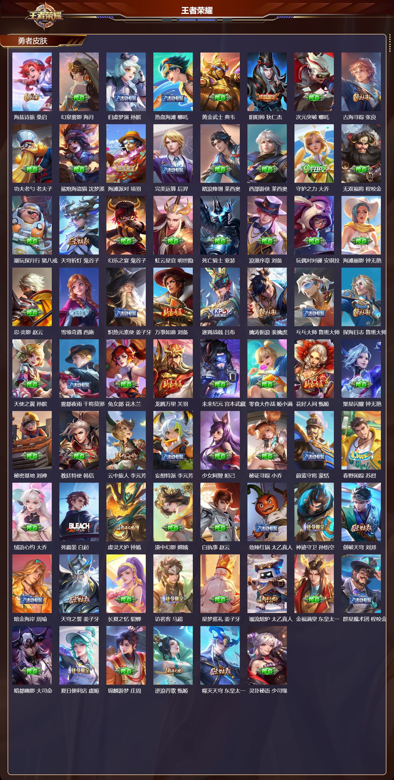 WZQM4305685王者荣耀账号详情图3