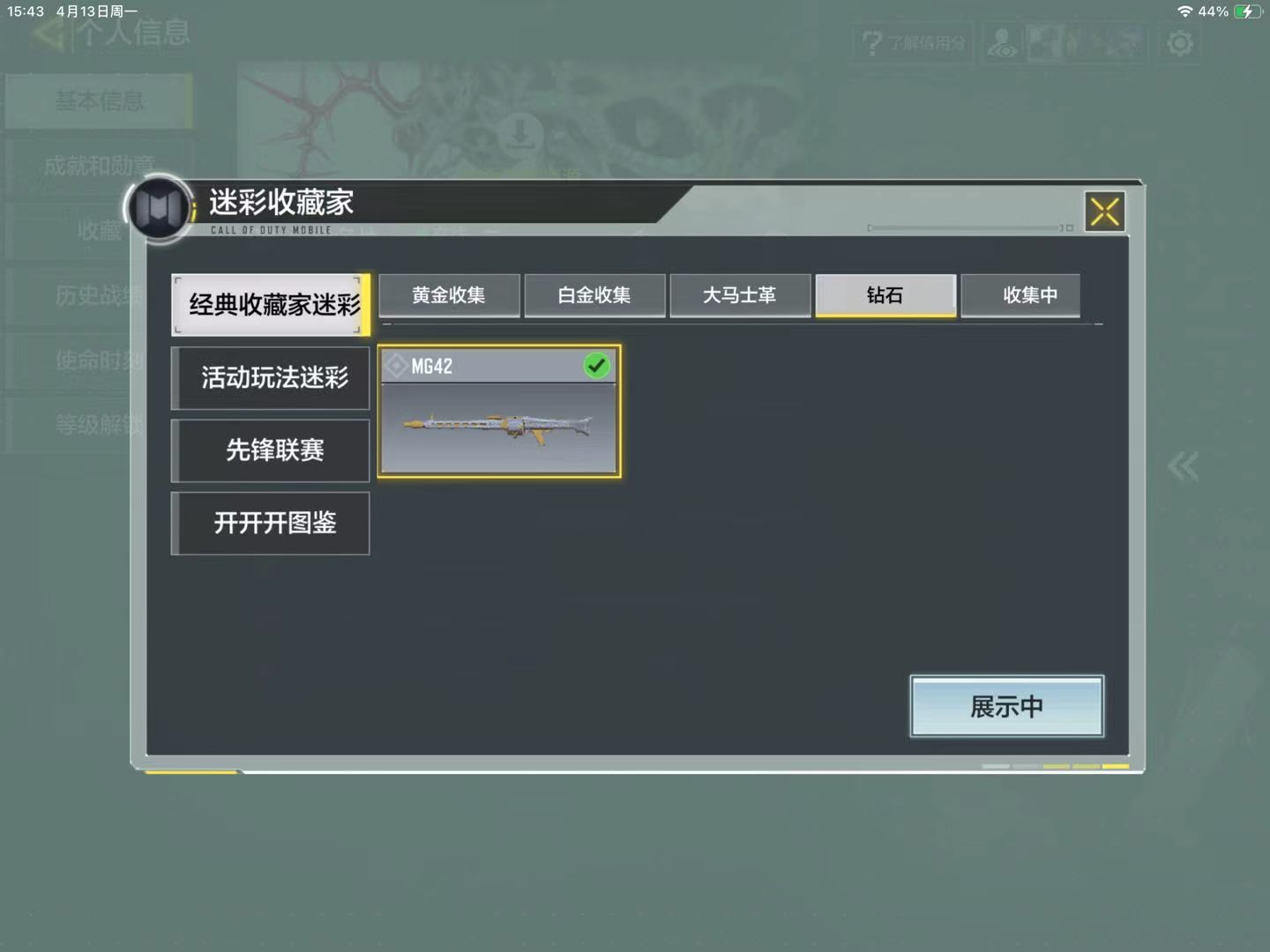 SMCMW43534使命召唤手游账号详情图8