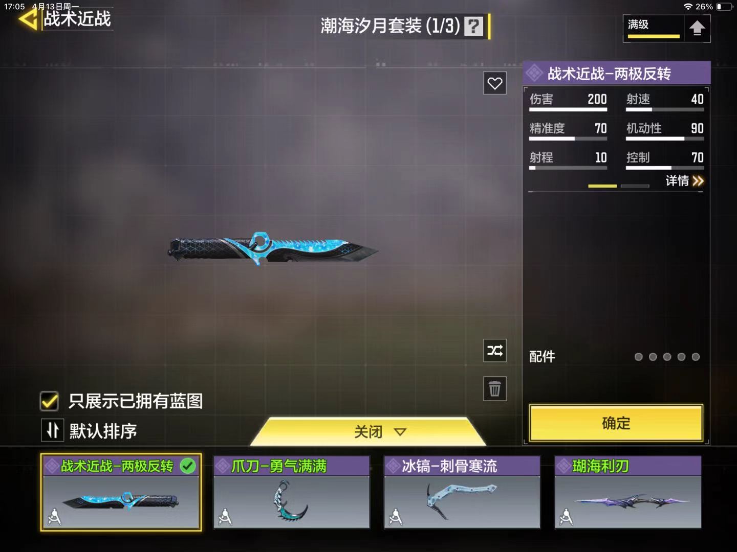 SMFFWY43237使命召唤手游账号详情图6