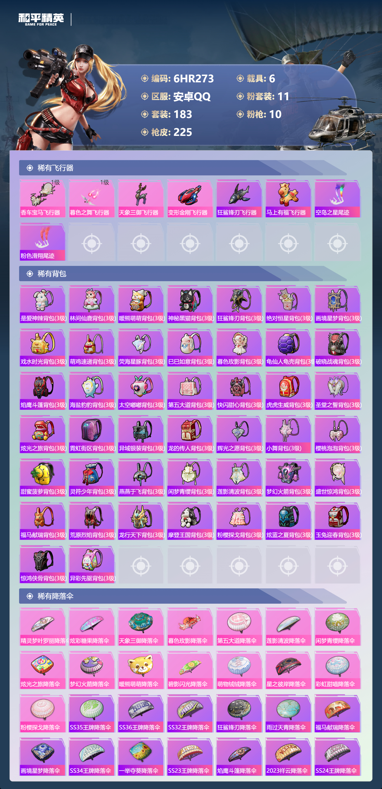 HPCMW4187980和平精英账号详情图6