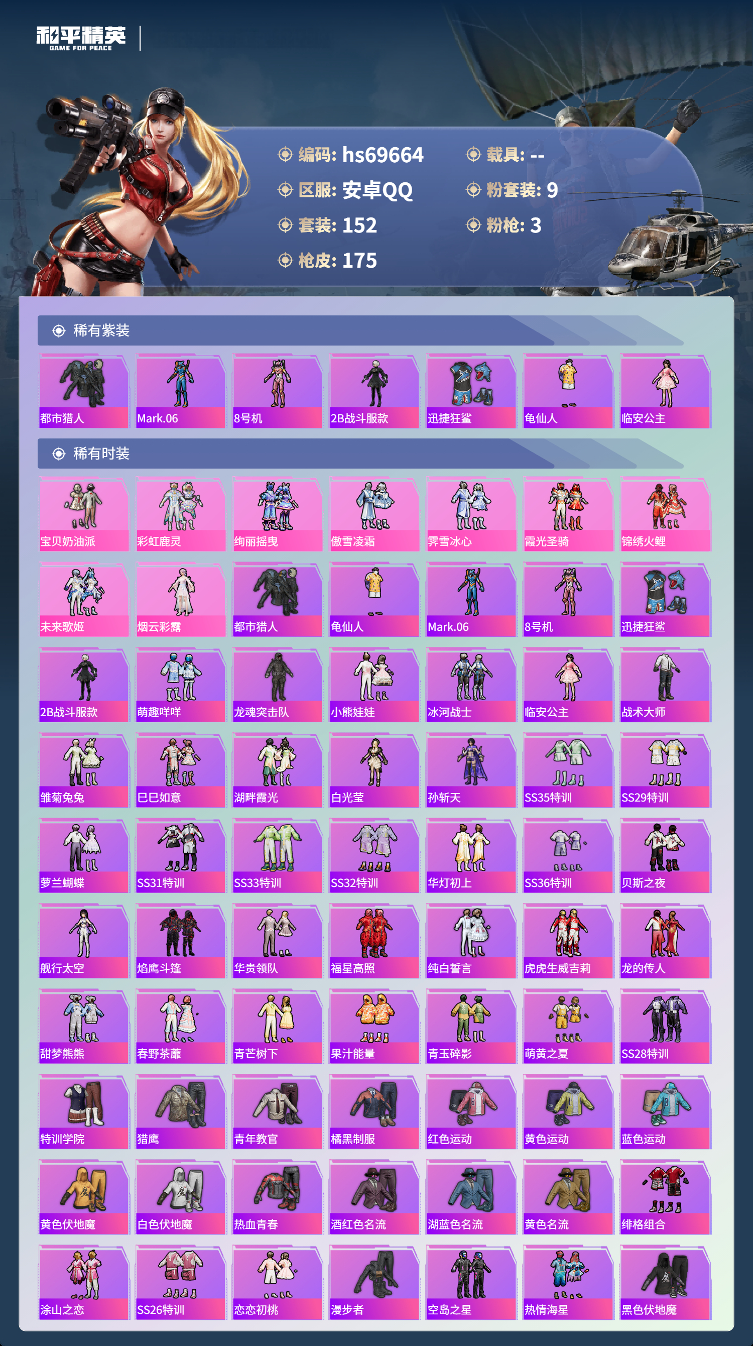 HPCMW4187213和平精英账号详情图3