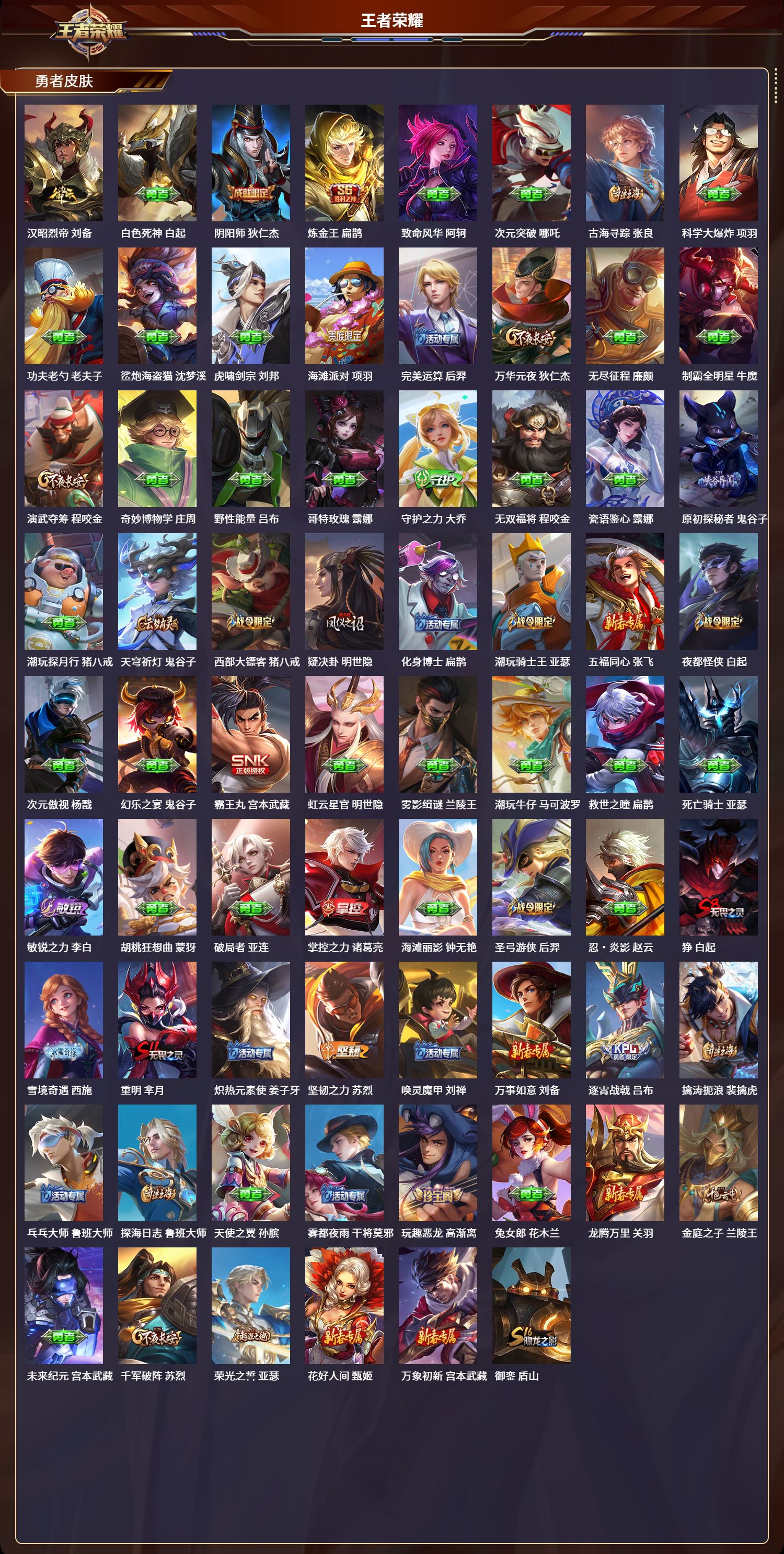 WZLX4305488王者荣耀账号详情图3 WZLX4305488王者荣耀账号详情图3