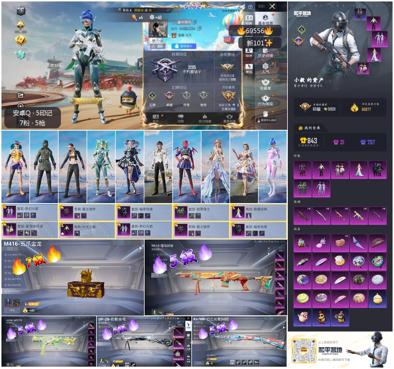 HPCMW4186504和平精英账号详情图3