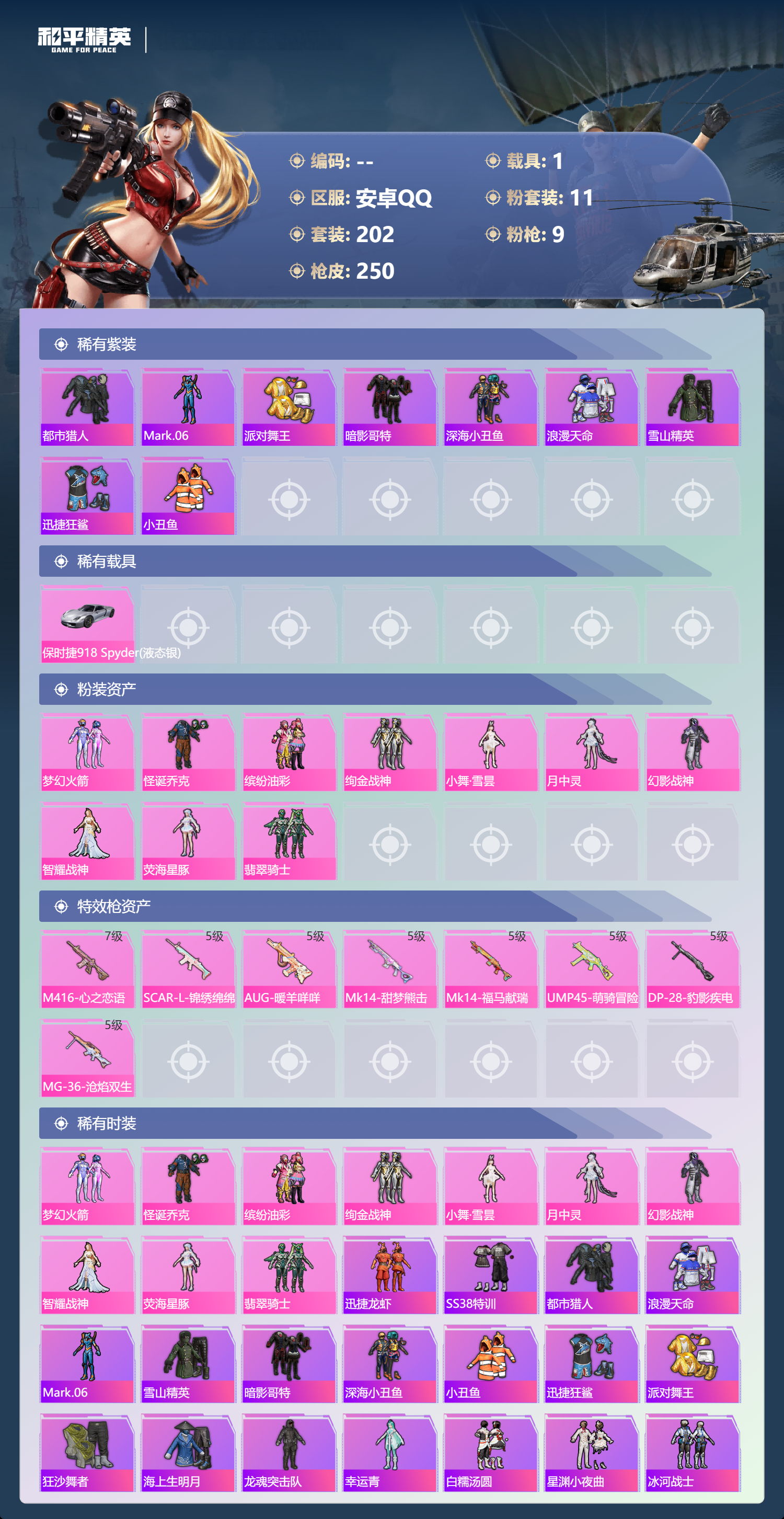 HPCMW4173891和平精英账号详情图27