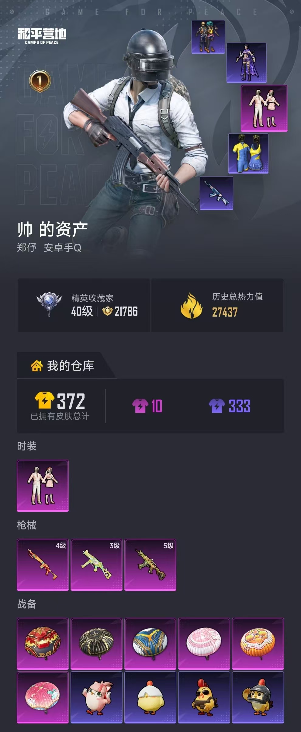 HPZM4178771和平精英账号详情图1