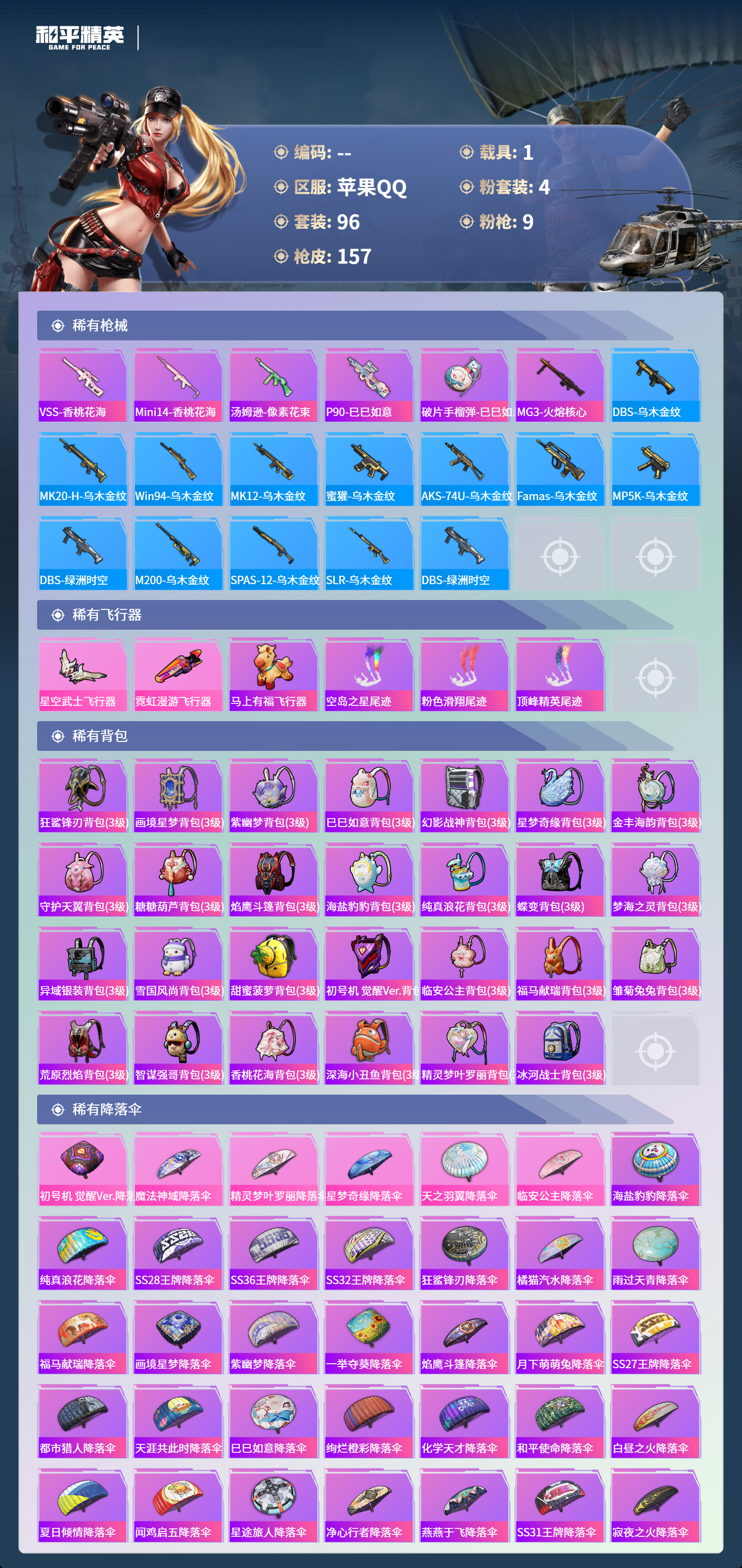 HPLX4173832和平精英账号详情图16