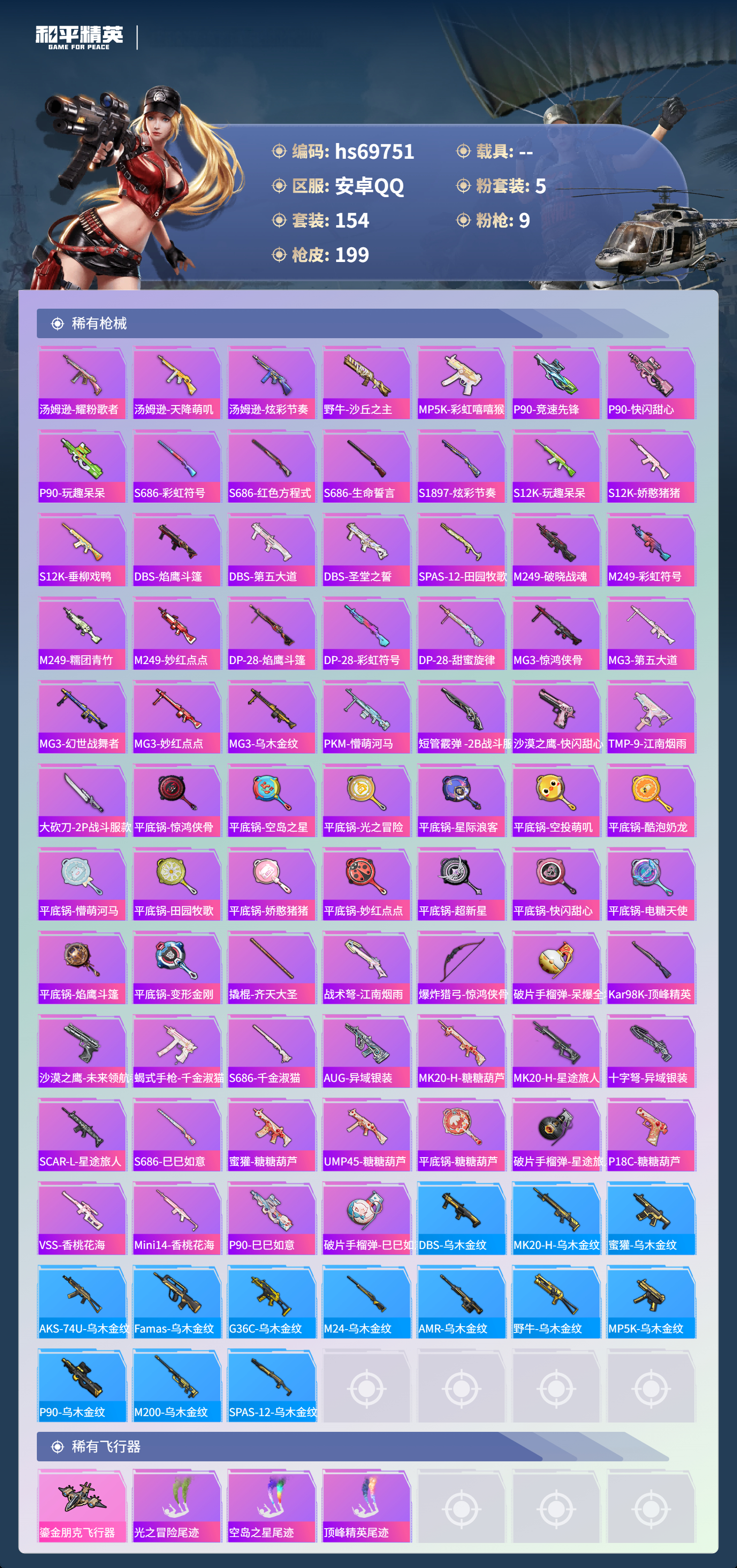 HPCMW4187359和平精英账号详情图7