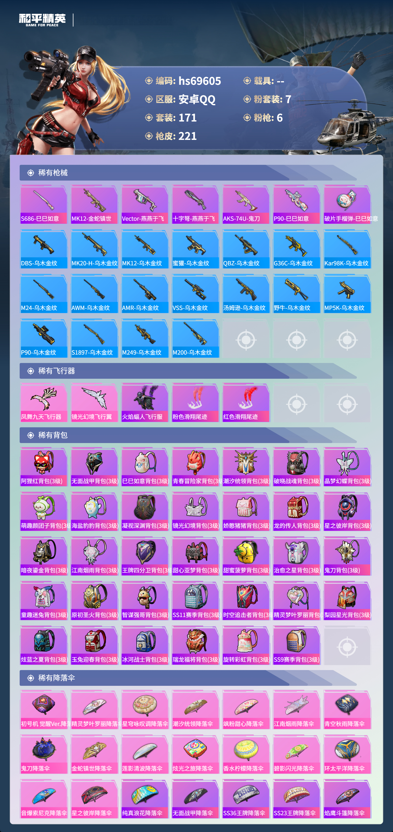 HPCMW4187258和平精英账号详情图8