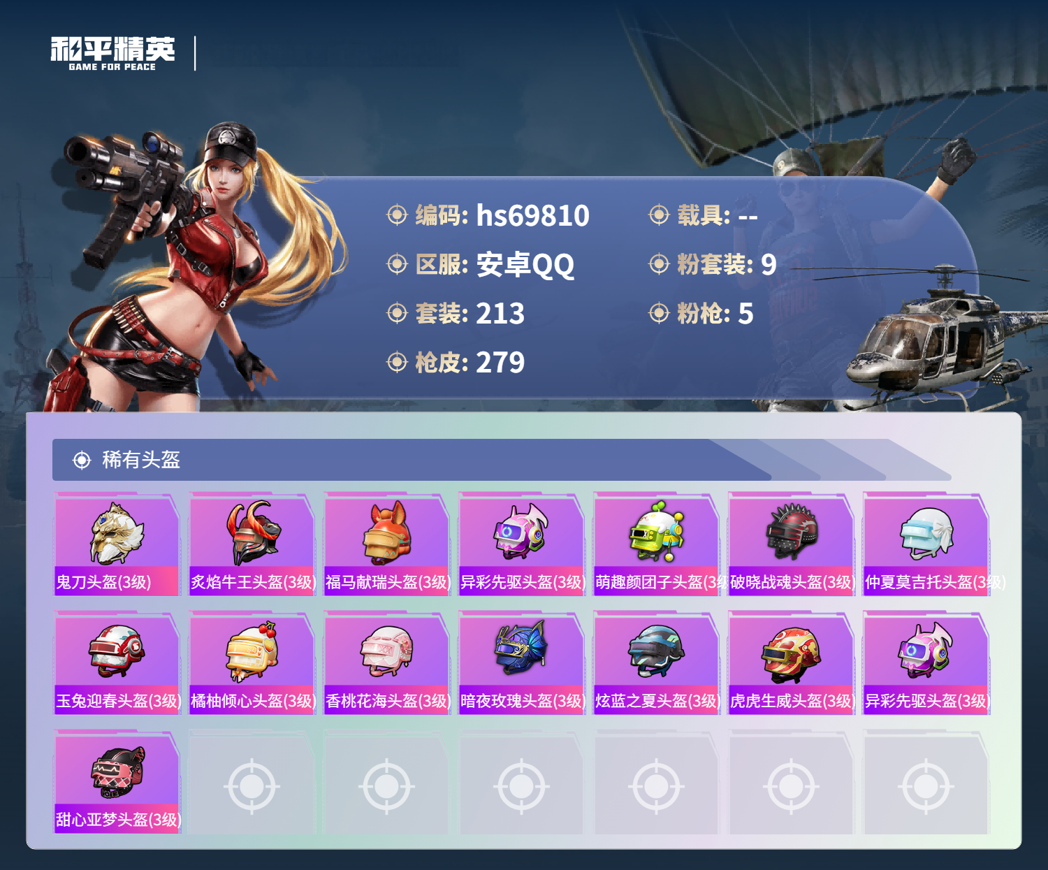 HPCMW4187471和平精英账号详情图11