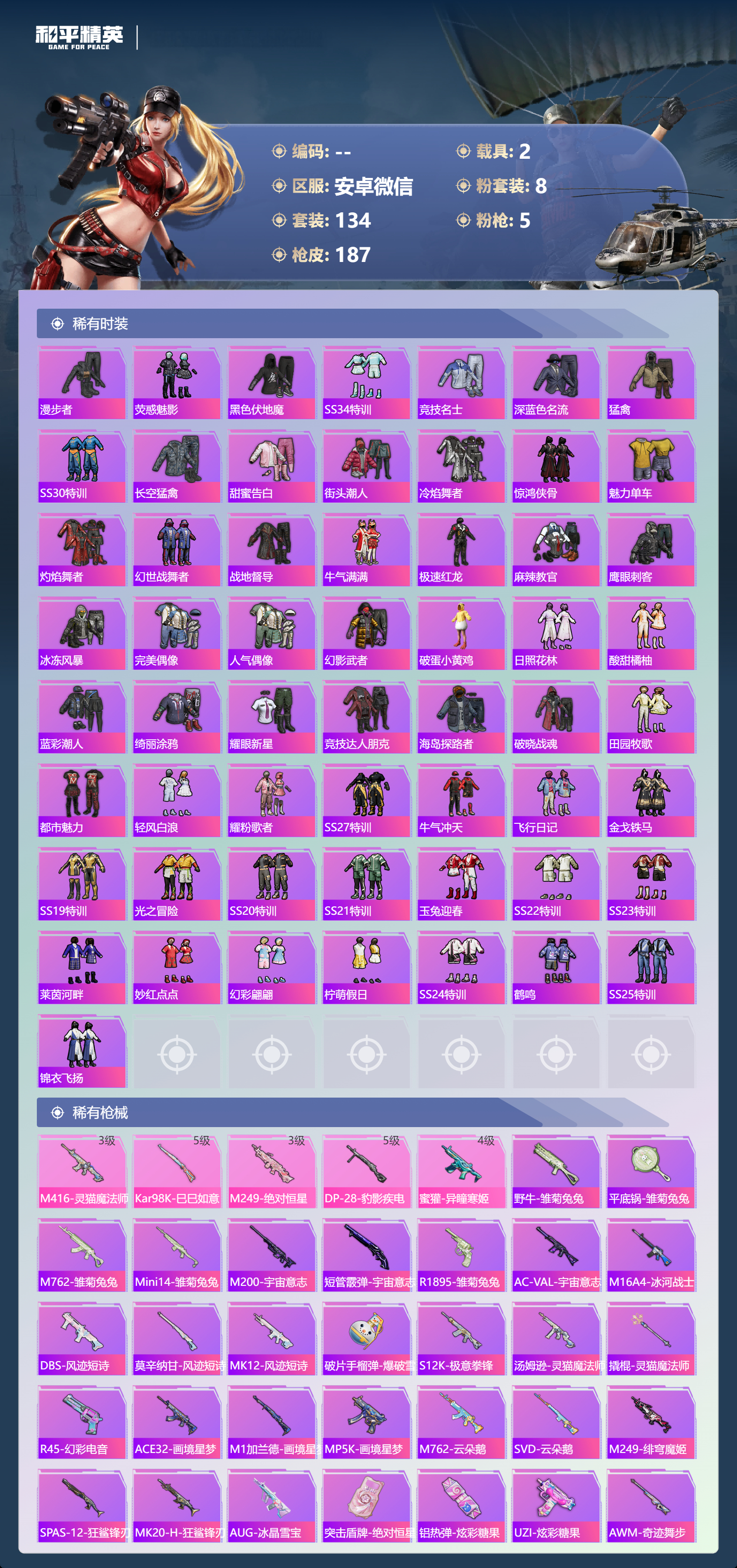 HPLX4173512和平精英账号详情图3