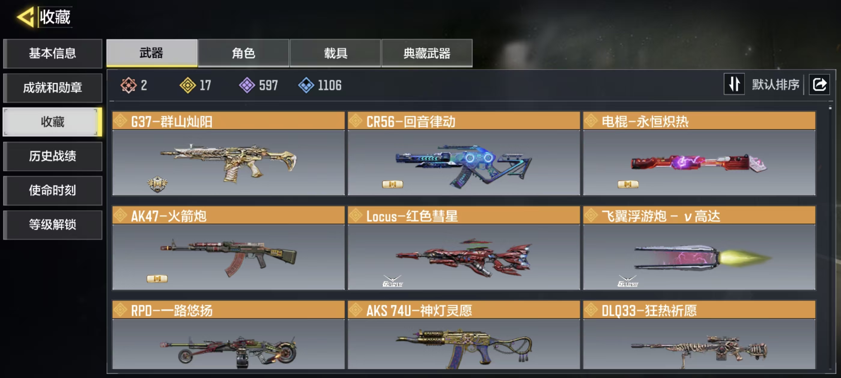 SMFFWY43224使命召唤手游账号详情图3