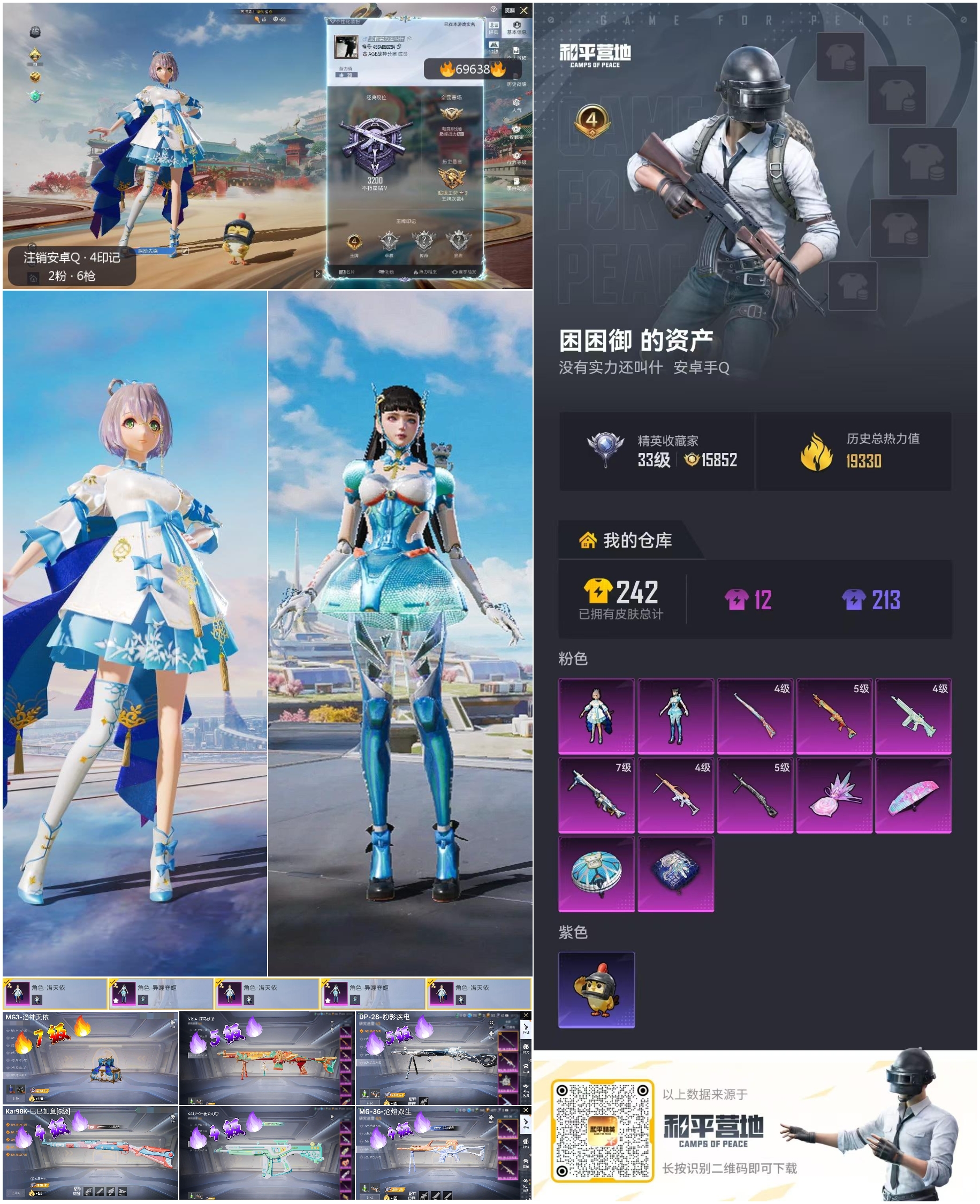 HPCMW4185337和平精英账号详情图3