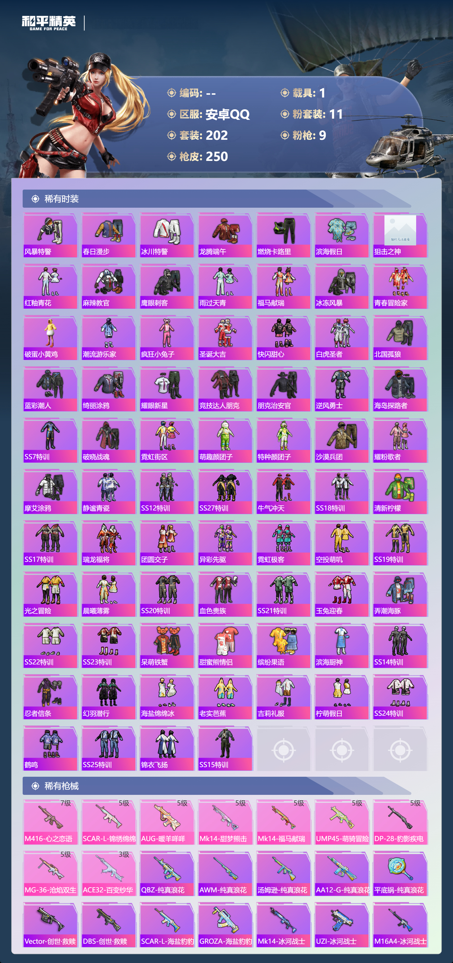 HPCMW4173891和平精英账号详情图29