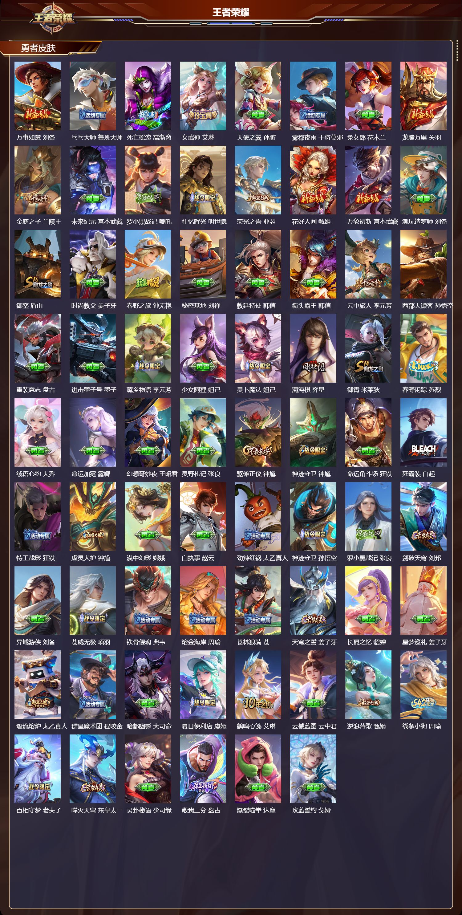 WZCMW4326005王者荣耀账号详情图8