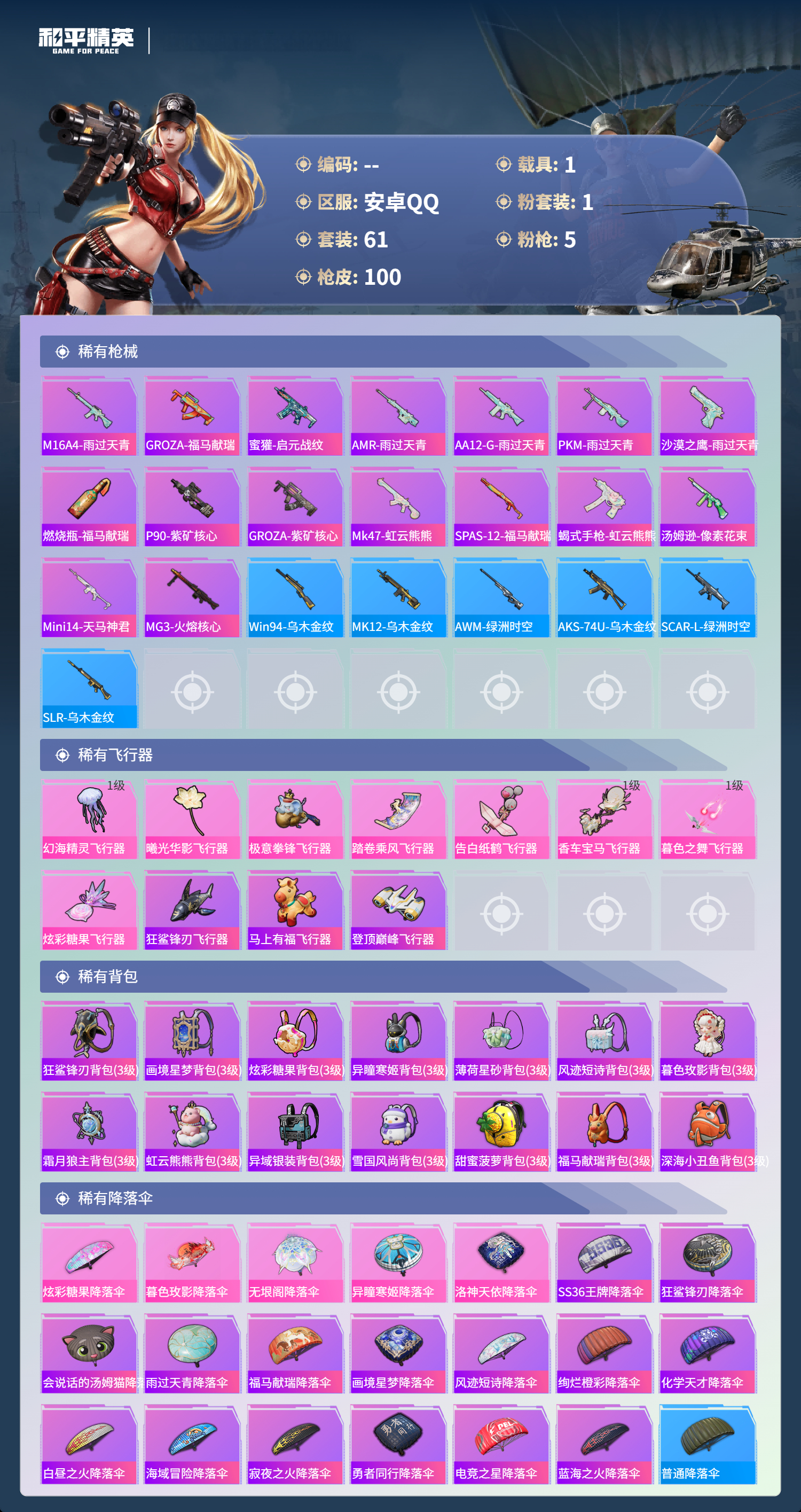 HPCMW4173804和平精英账号详情图18