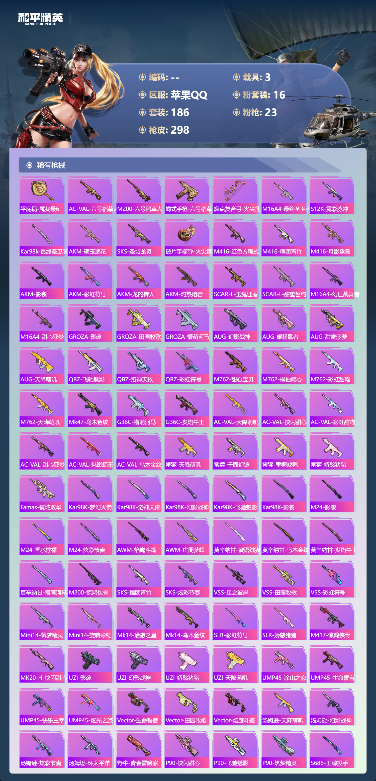 HPLX4174051和平精英账号详情图44