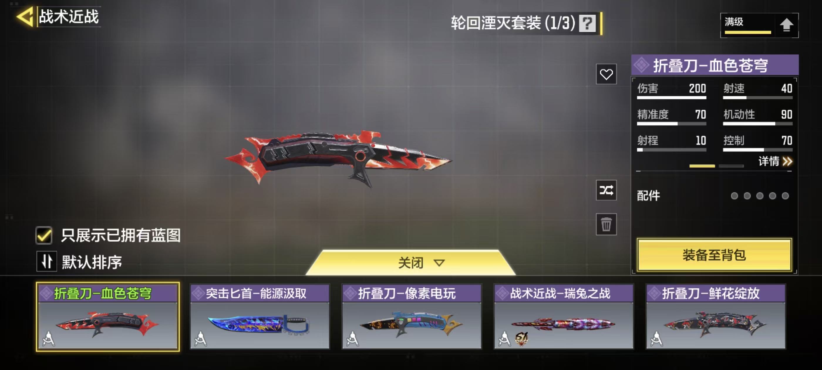 SMFFWY43240使命召唤手游账号详情图6