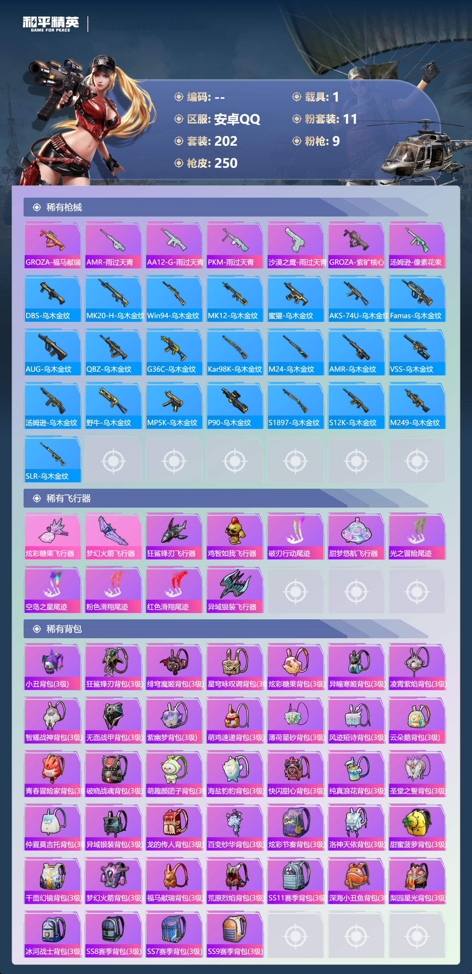 HPCMW4173891和平精英账号详情图32