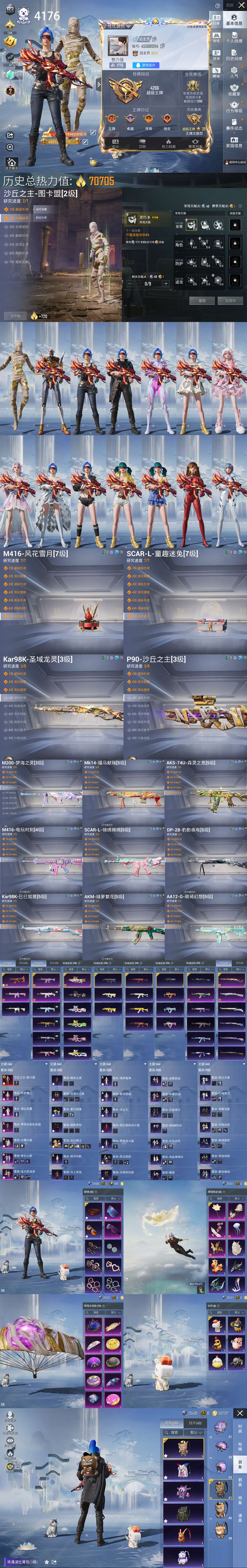 HPQM4176331和平精英账号详情图2