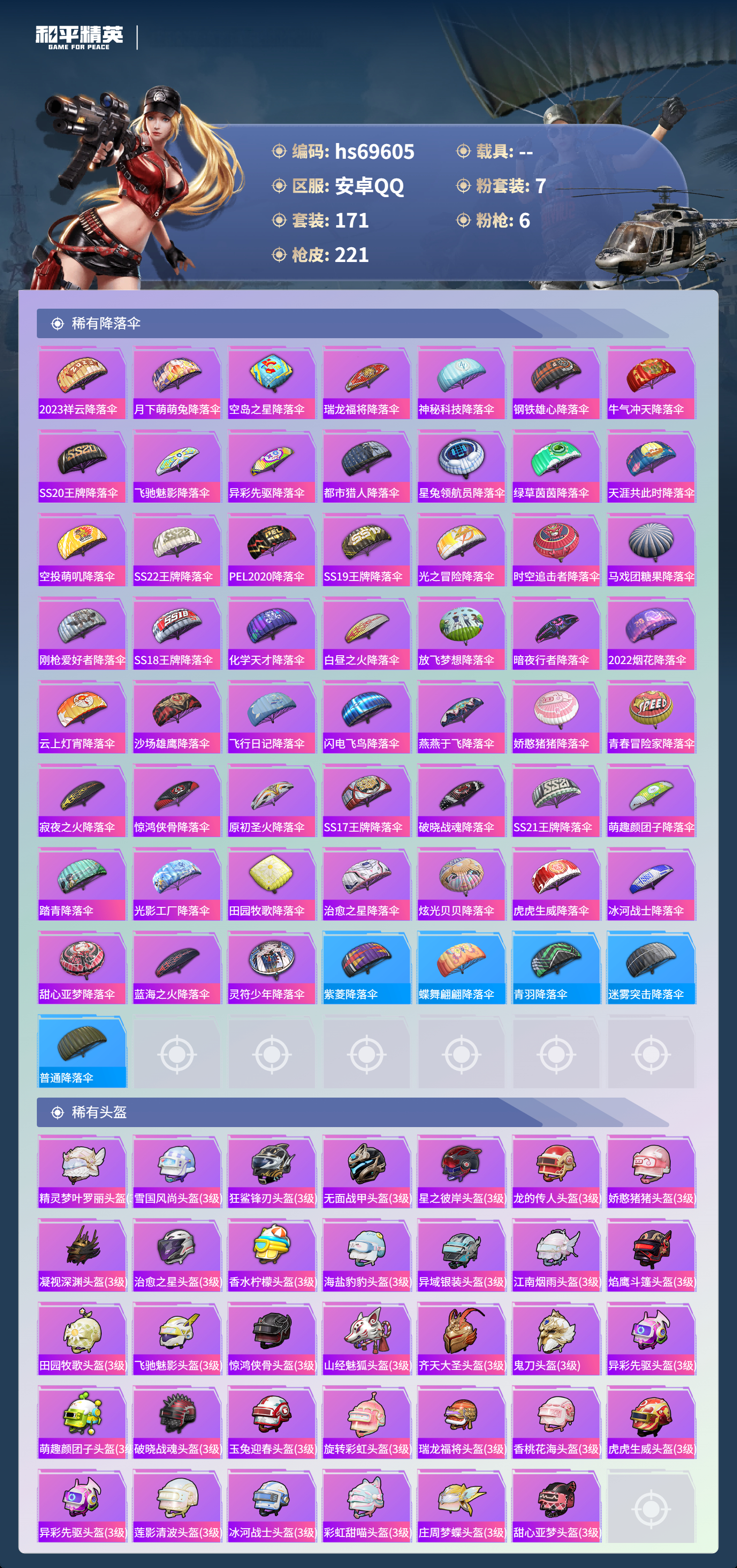 HPCMW4187258和平精英账号详情图9